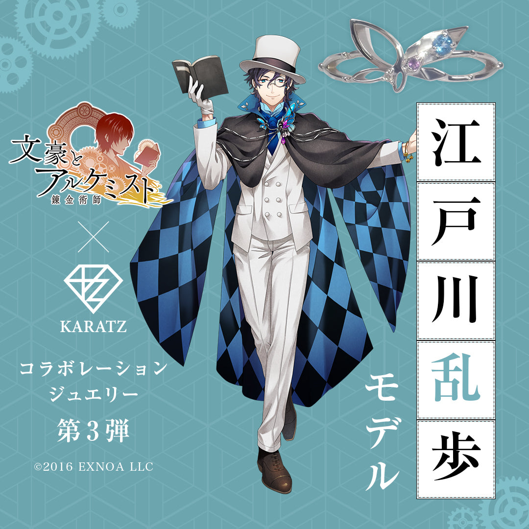 12/19(金) 22時販売】『文豪とアルケミスト』×KARATZコラボジュエリー