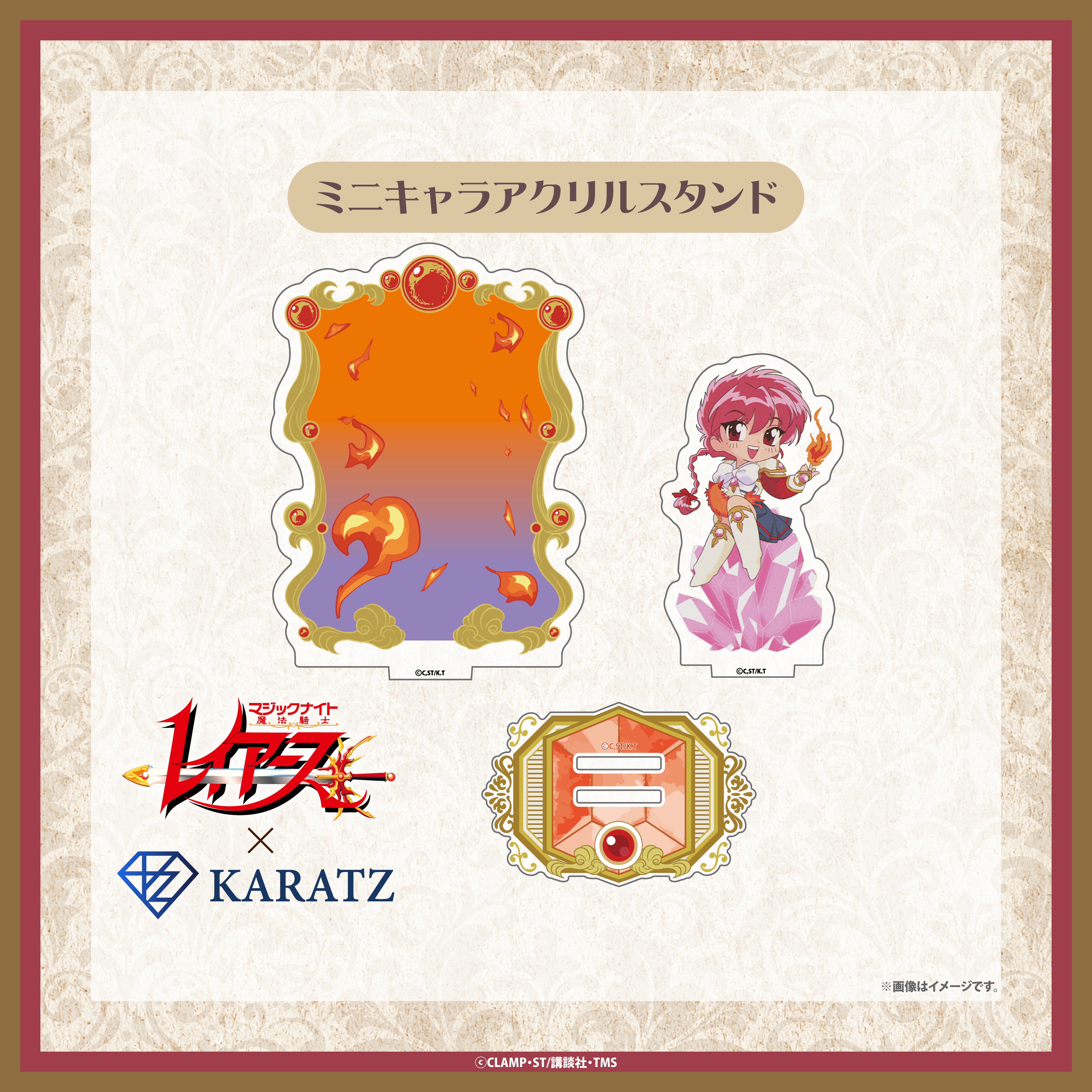【9/25(木) 22:00販売開始】TVアニメ「魔法騎士レイアース」×KARATZコラボ アクリルスタンド