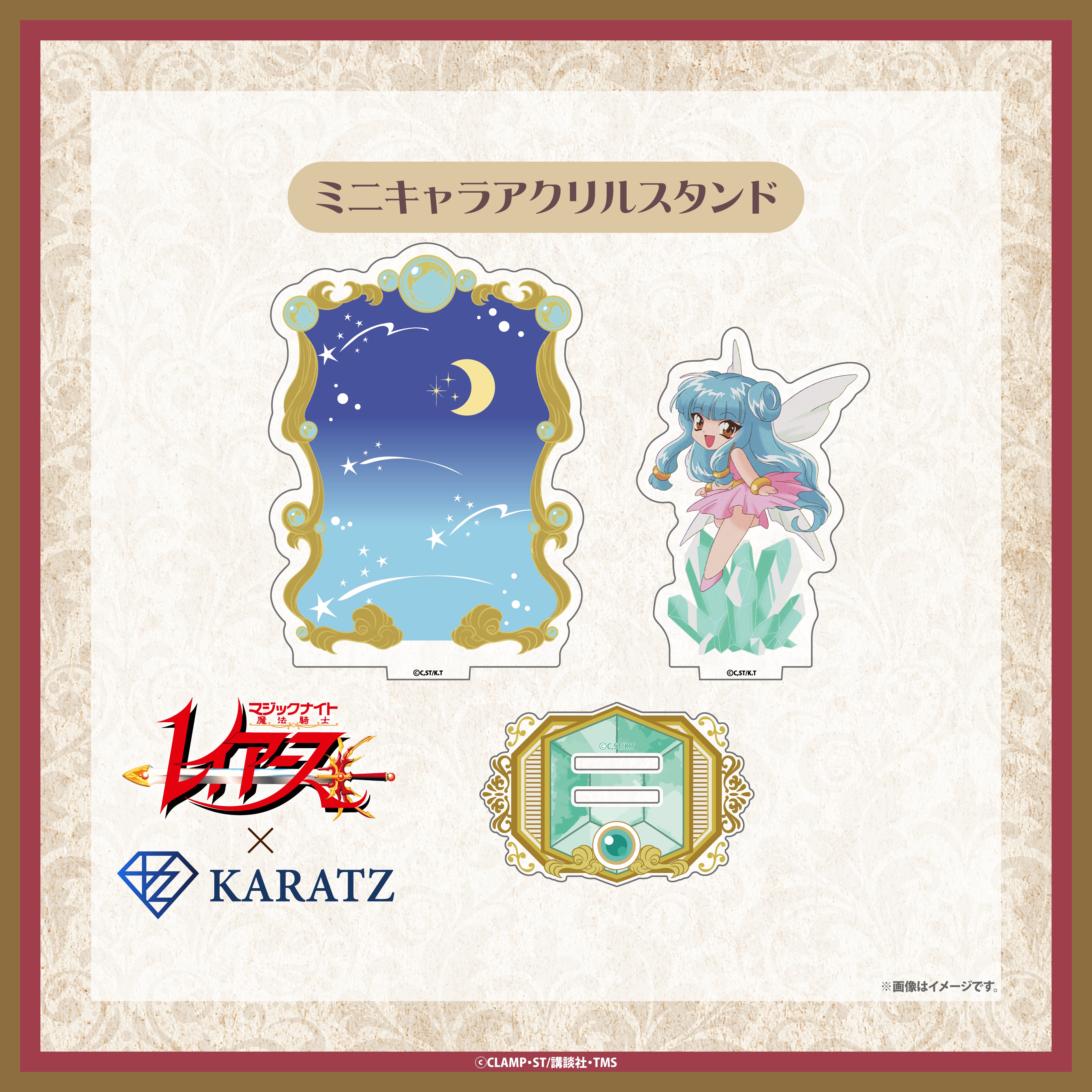 【9/25(木) 22:00販売開始】TVアニメ「魔法騎士レイアース」×KARATZコラボ アクリルスタンド