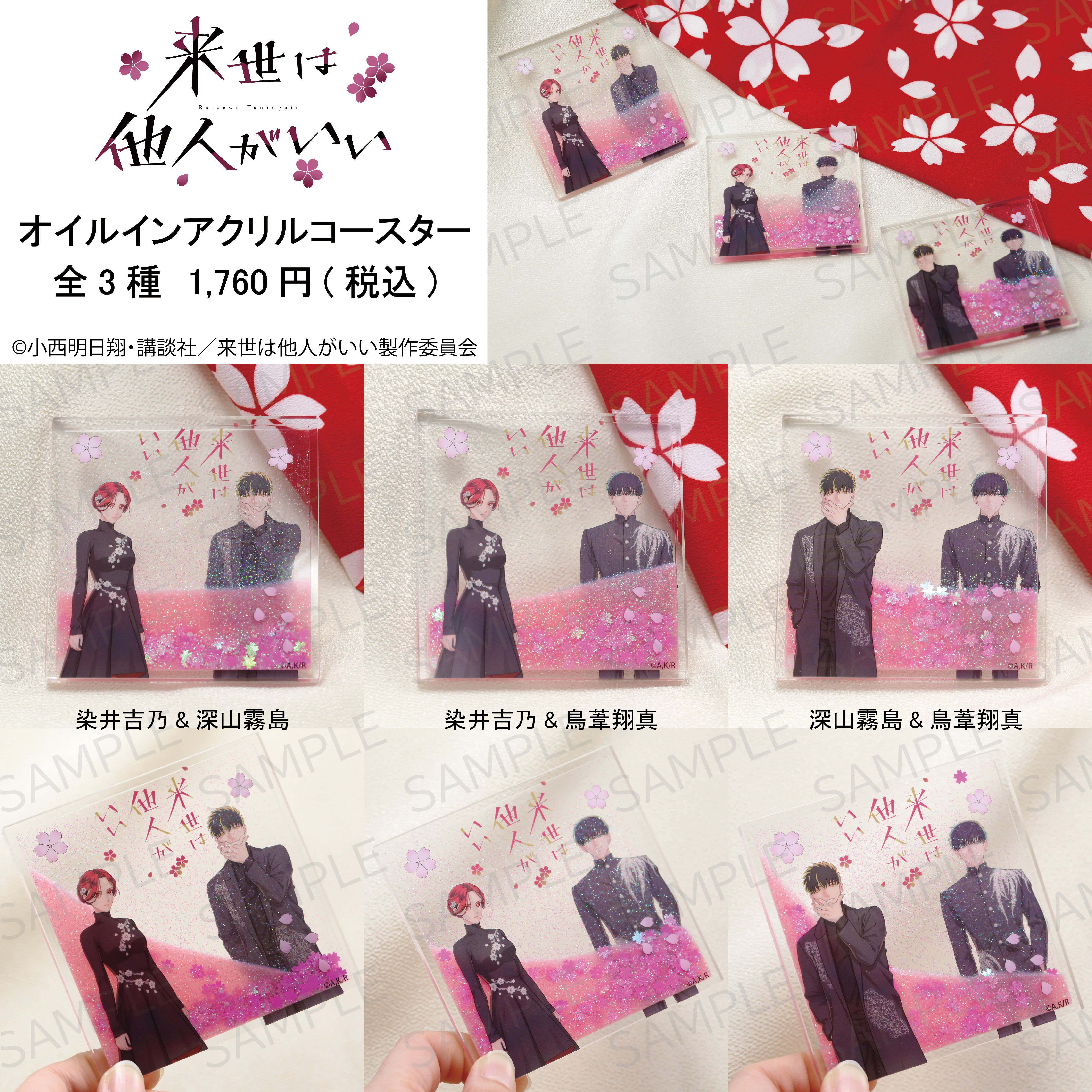 【銷售截止於4月18日(週五)】電視動畫《下輩子也想要別人》×KARATZ合作款壓克力油畫杯墊