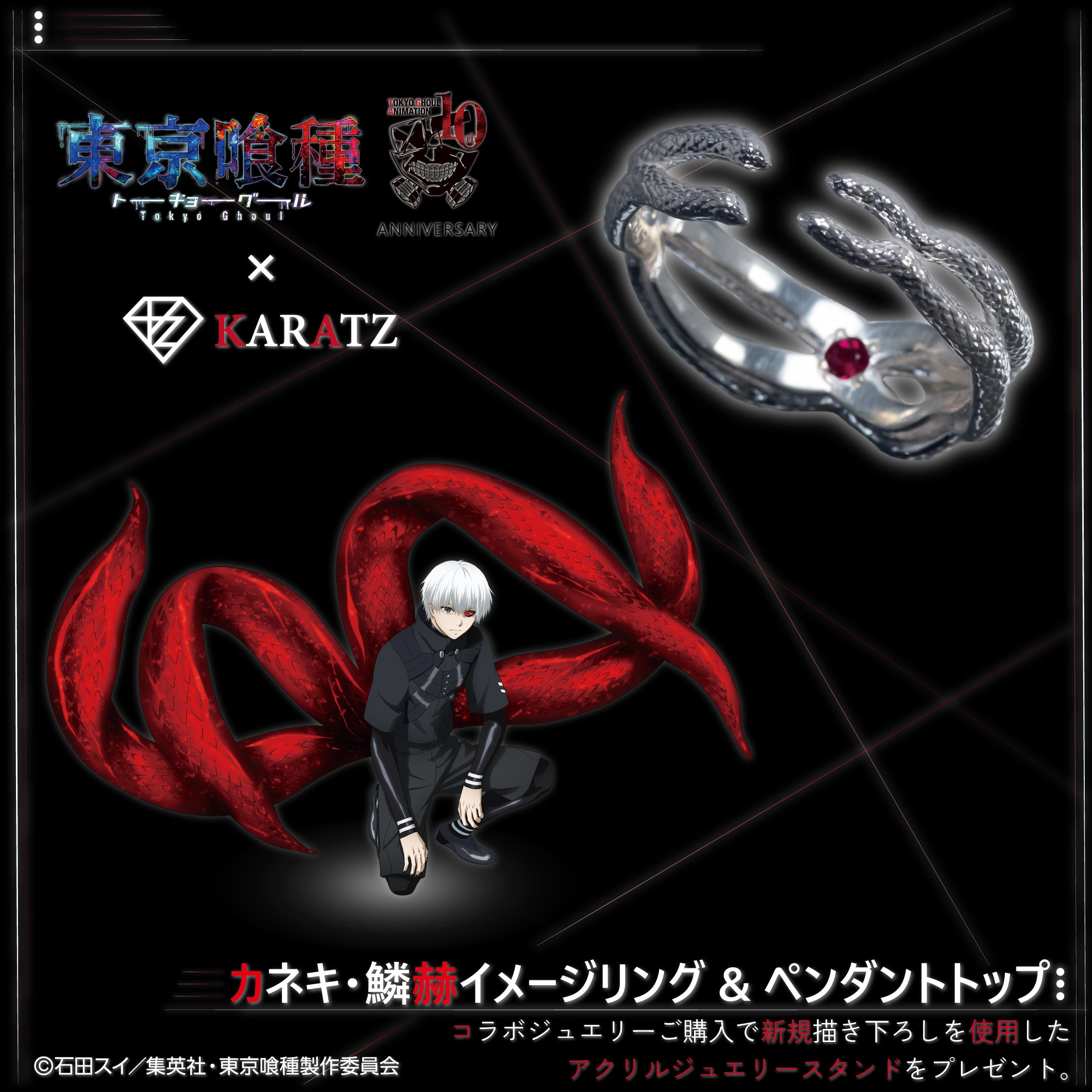 【6/24(火) 22時販売】TVアニメ「東京喰種トーキョーグール」×KARATZコラボ カネキ・鱗赫イメージリング&ペンダントトップ|シルバー素材(SV925)