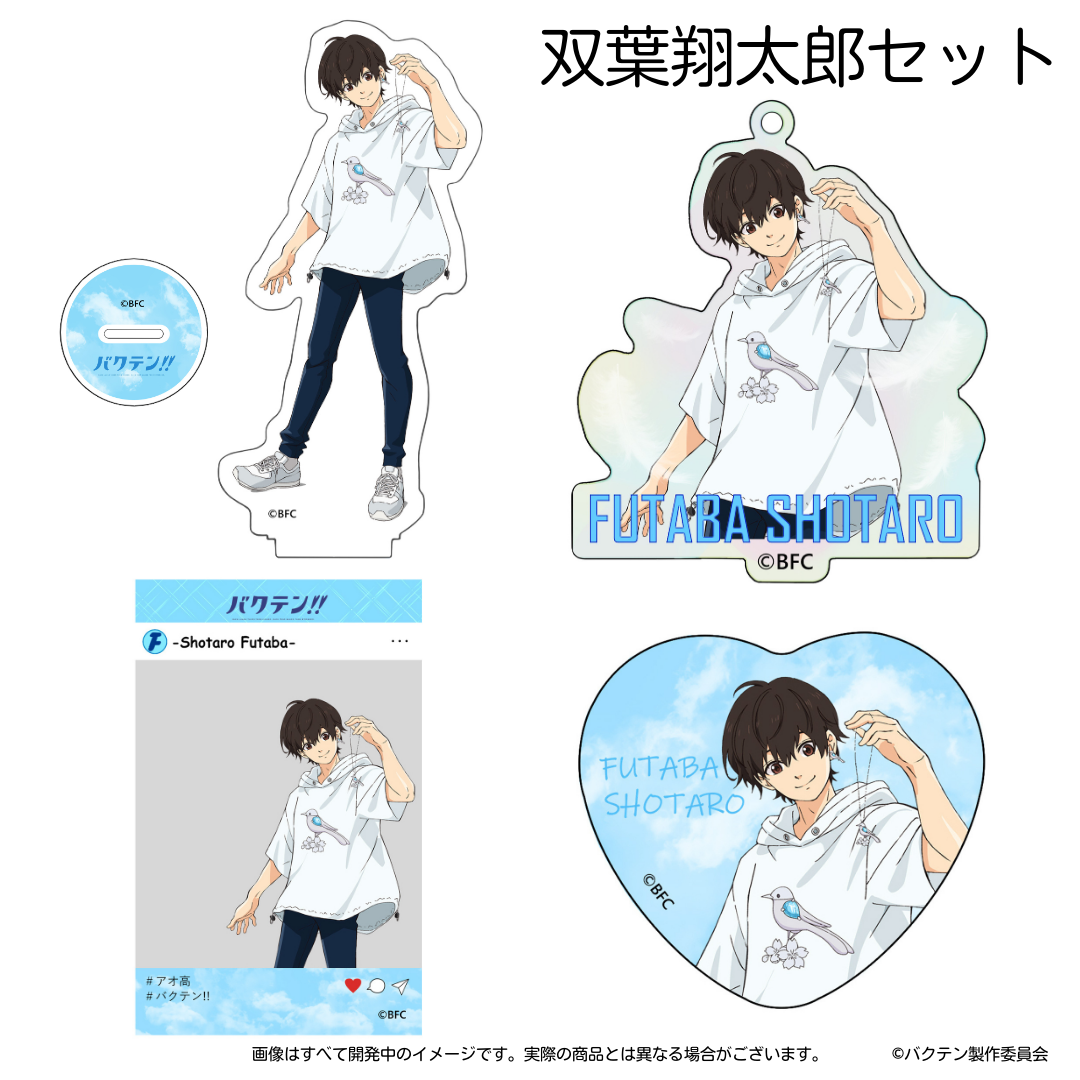 在庫僅か》『バクテン!!』×KARATZ コラボグッズセット(双葉翔太郎) 在庫僅か》『バクテン!!』×KARATZ コラボグッズセット(双葉翔太郎)