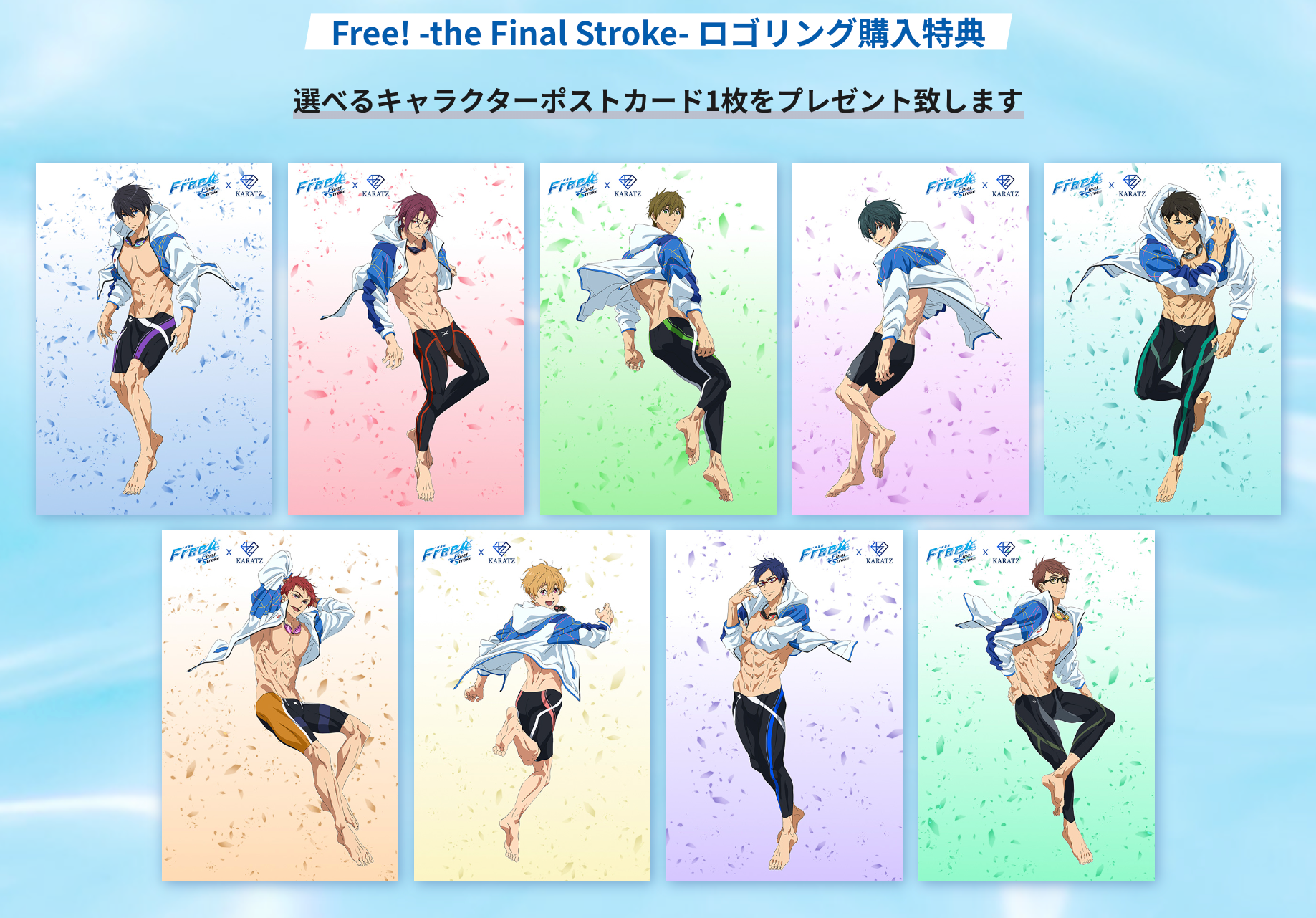 『Free!-the Final Stroke-』×KARATZコラボ Free!-the Final Stroke-ロゴリング