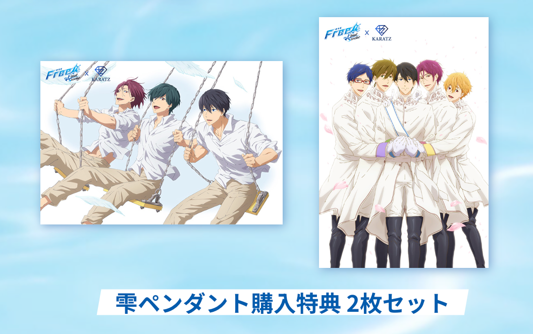 『Free!-the Final Stroke-』×KARATZコラボ 雫ペンダント