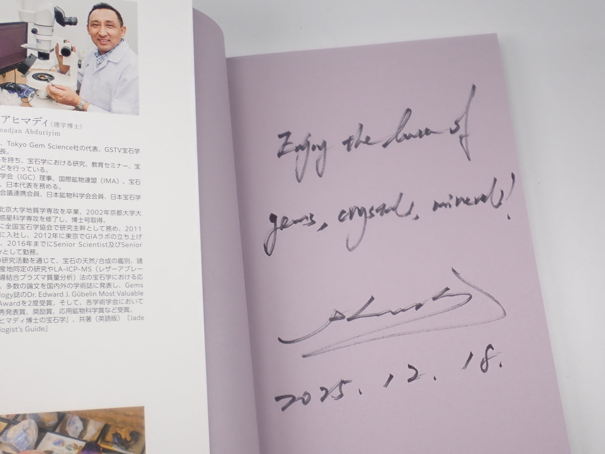 【1/1 0時販売開始】🎍2026年 新春ガチャ🎍 《新春2万円ガチャ宝石福袋》最大10万円相当の宝石+アヒマディ博士サイン付き新刊書籍「麗しの宝石・結晶・鉱物 近山晶コレクション」が必ずもらえる【新年限定・宝石ガチャ】【福袋まとめて購入割引】