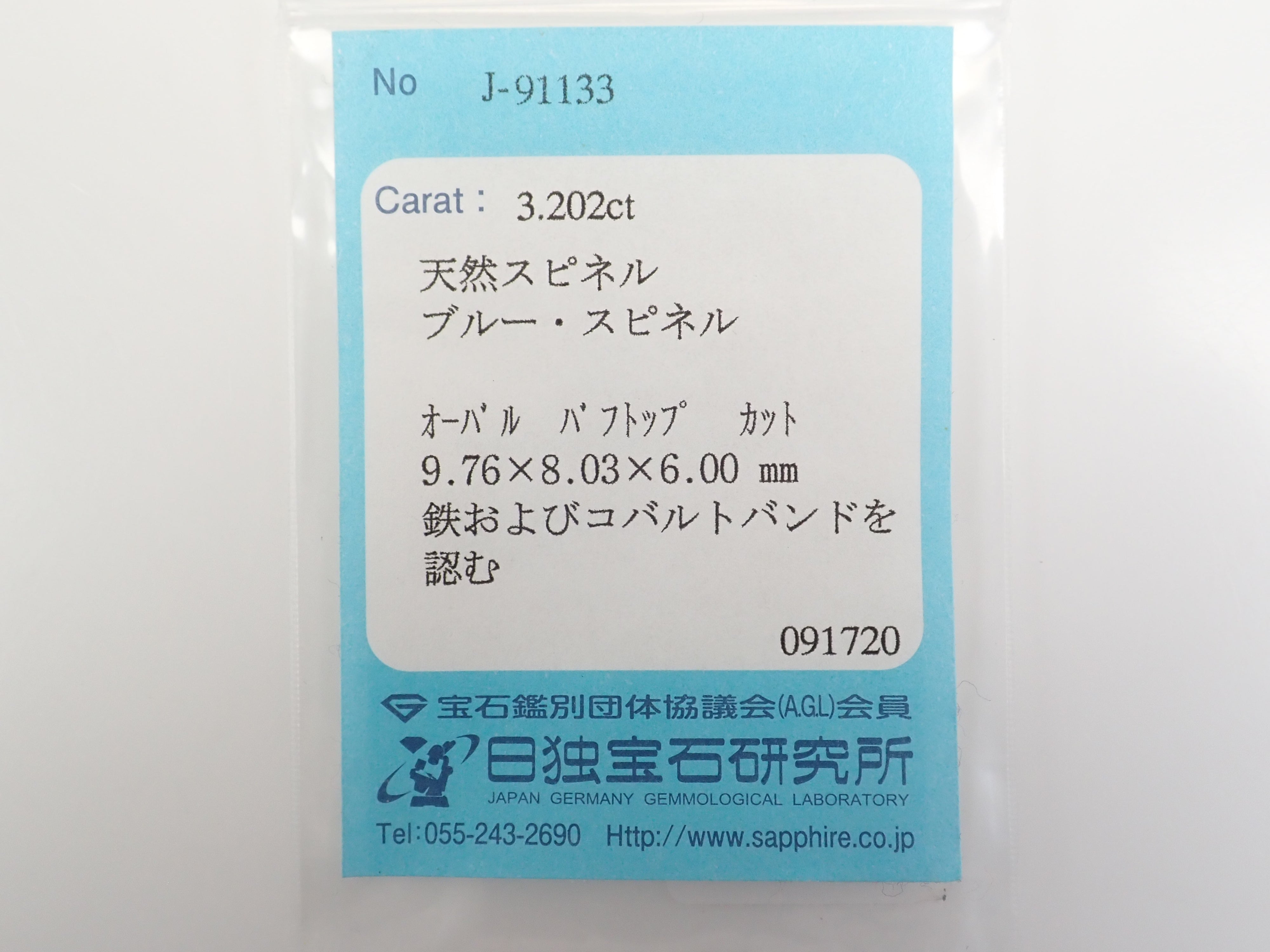 Sri Lankan Cobalt Spinel (Blue Spinel) 3.202ct Loose Stone (Needle-like Inclusions) Japan-German Rare Stone