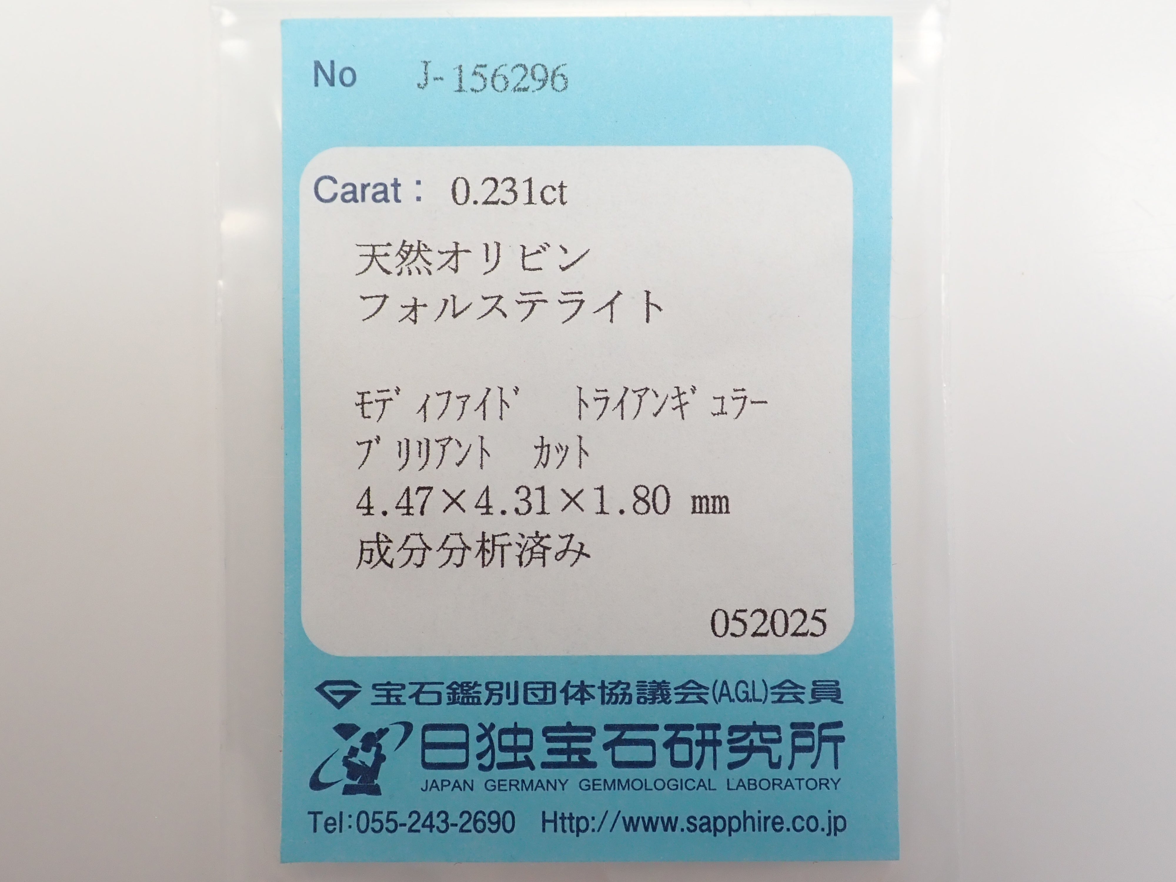 【抽選販売0216_10】スリランカ産フォルステライト 0.231ctルース 日独