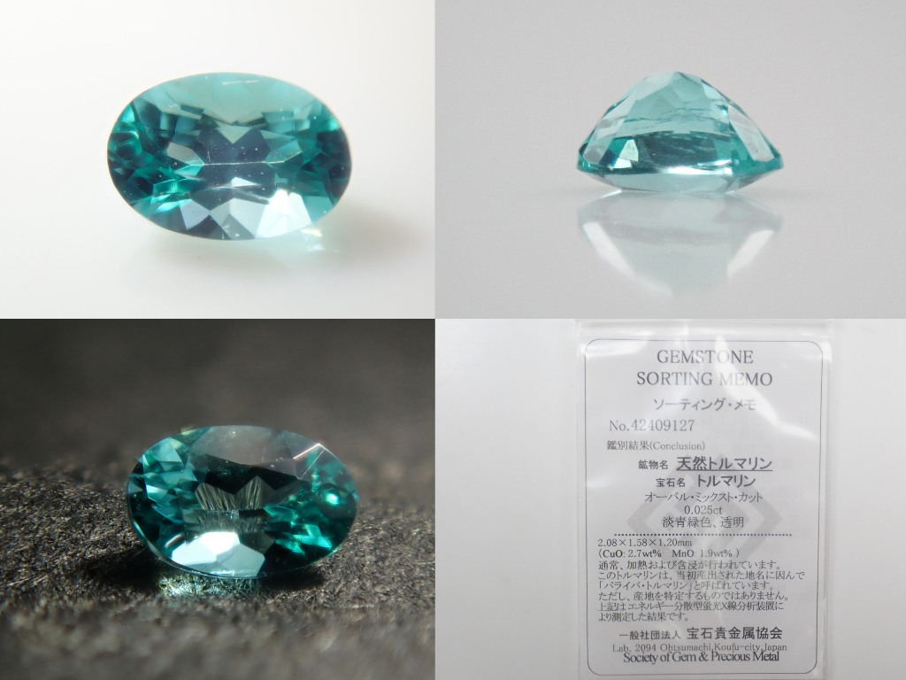 【11/3 22時販売】《29石限定》非加熱ブラジル産パライバトルマリン3石含むパライバトルマリン(バターリャ鉱山)ガチャ1石ルース💎《複数購入割引有》