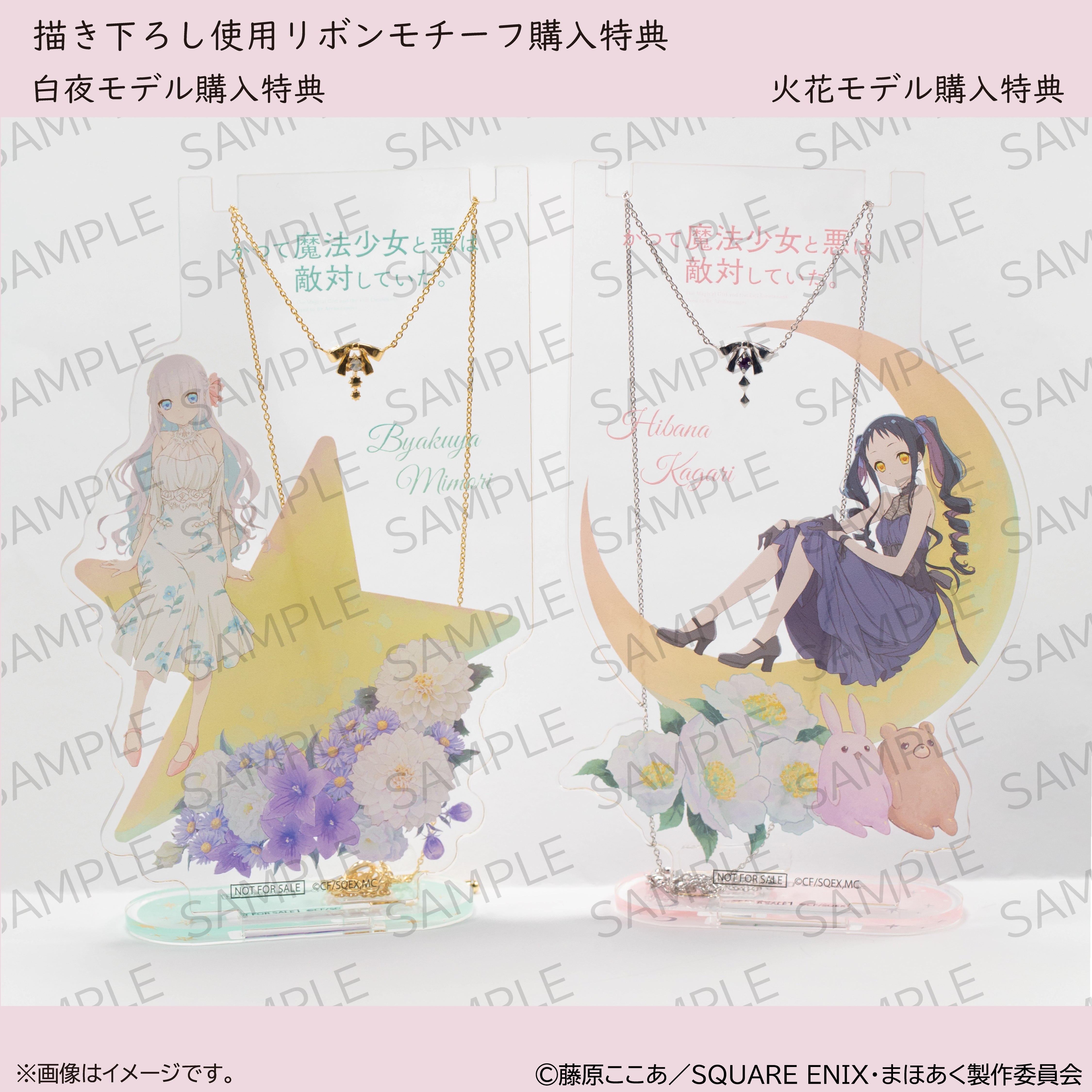 【4/24(五) 22點開賣】電視動畫《身為魔導少女與惡墮之敵》×KARATZ聯名魔法少女意象項鍊 - 篝火花款 -