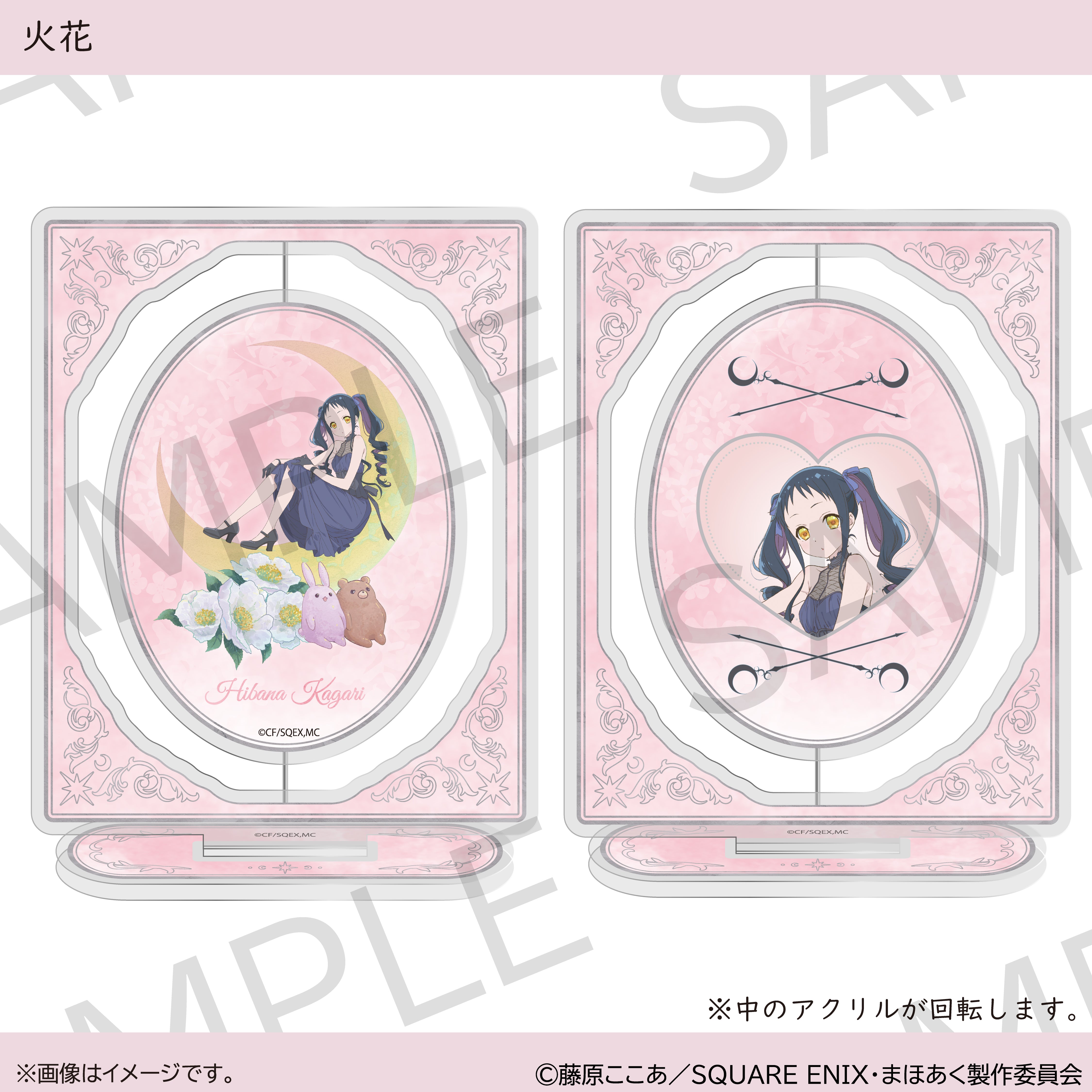 【11/21(金) 22時販売開始】TVアニメ「かつて魔法少女と悪は敵対していた。」×KARATZコラボ新規描き下ろしイラスト使用くるくるアクリルスタンド