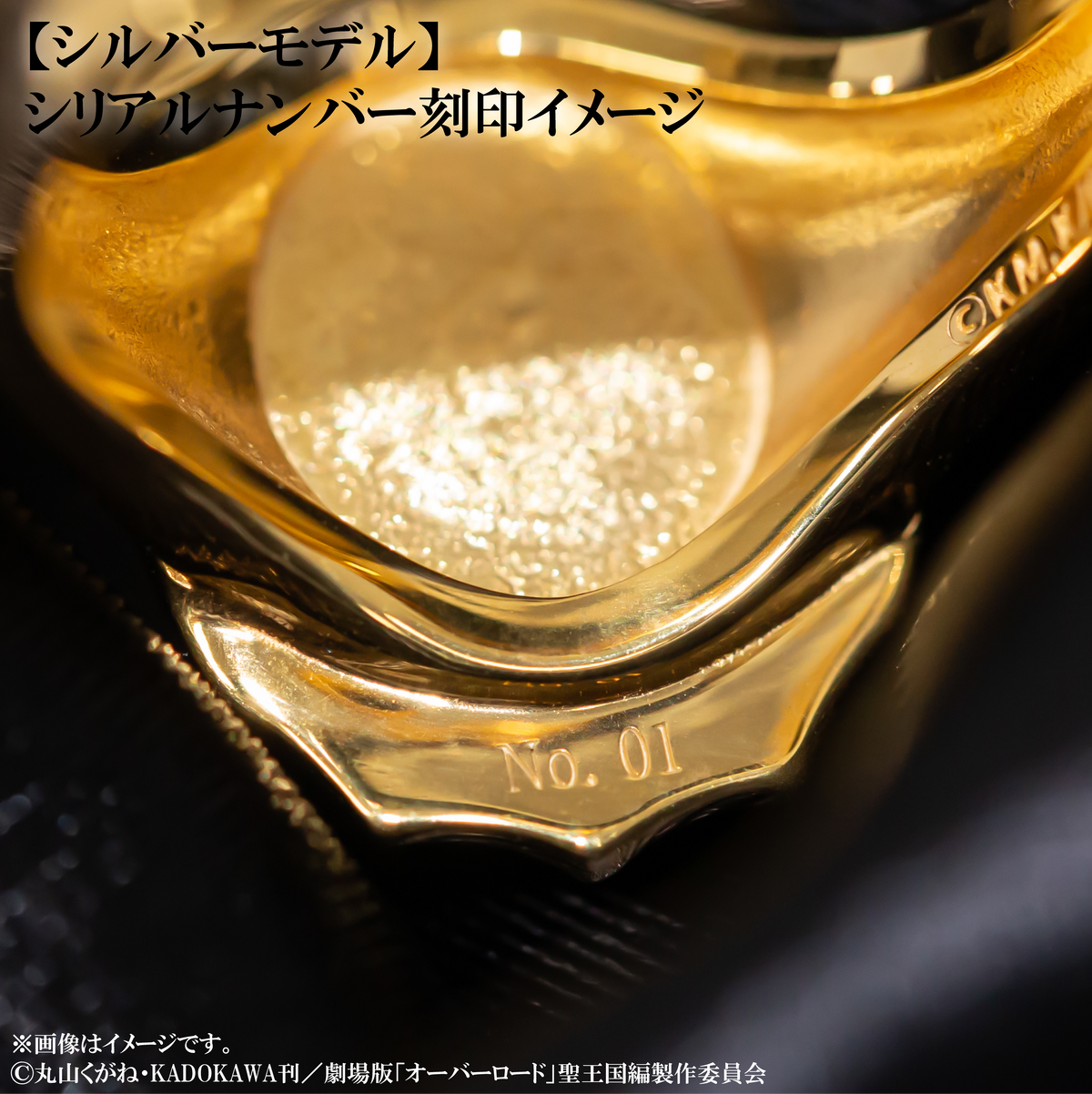 【9/30(水) 18時販売】アニメ「オーバーロード」× 宝石専門店KARATZコラボ リング・オブ・アインズ・ウール・ゴウン《数量限定》