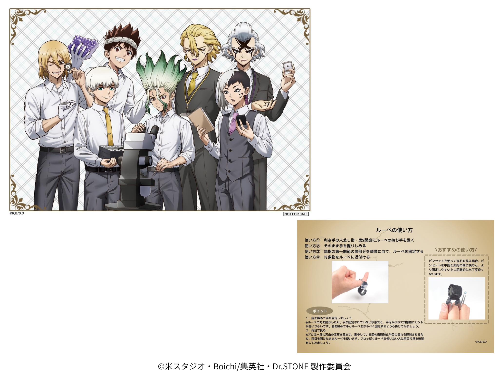 【4/29(三) 22時開始販售】TV動畫《Dr.STONE 新石紀》×珠寶專賣店KARATZ聯名 寶石鑑定師使用 LOGO放大鏡&吊飾組(附解說卡)
