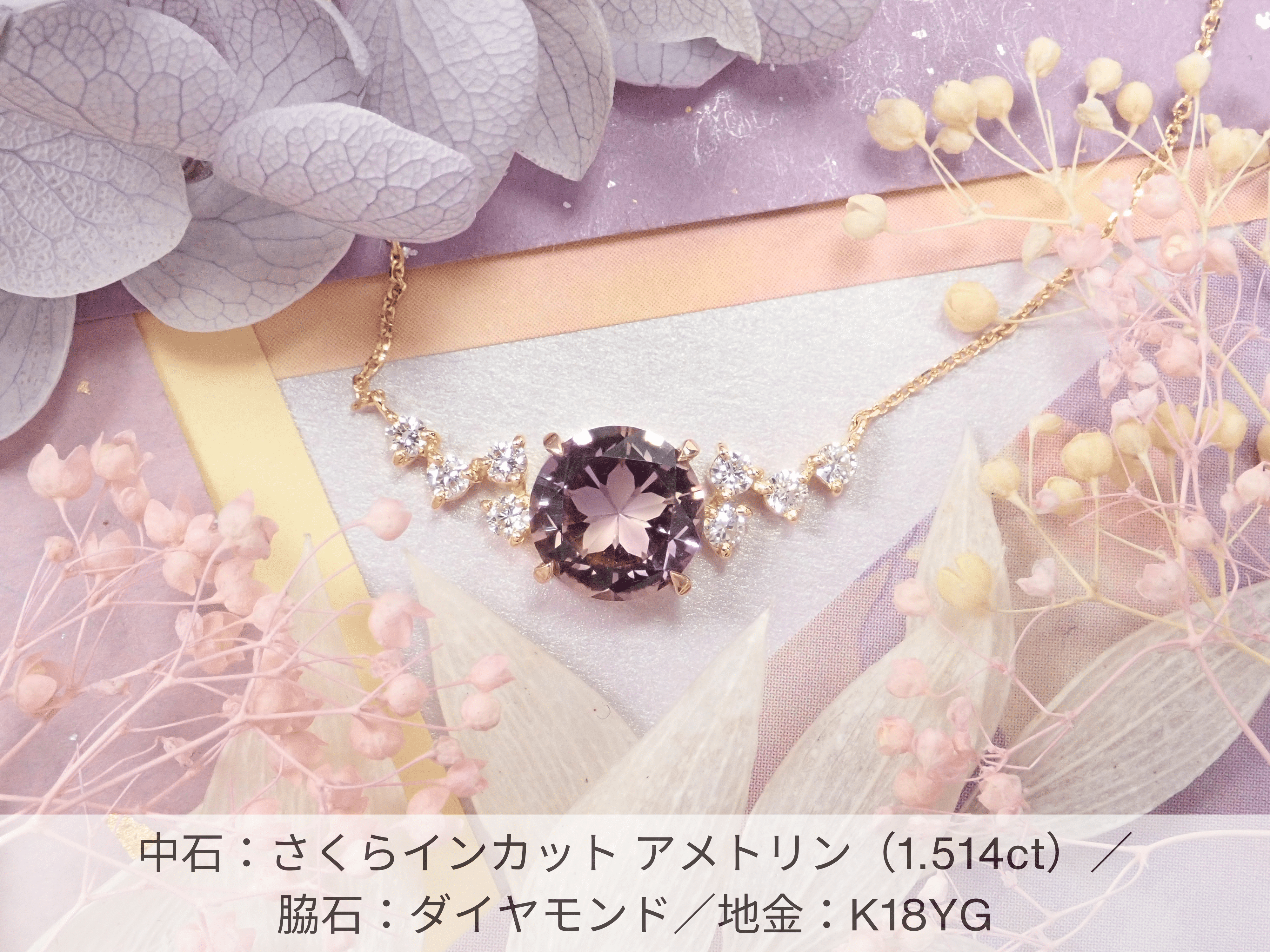 【さくらインカット】合成サファイア 2.610ct(合成ピンクサファイア)ネックレス