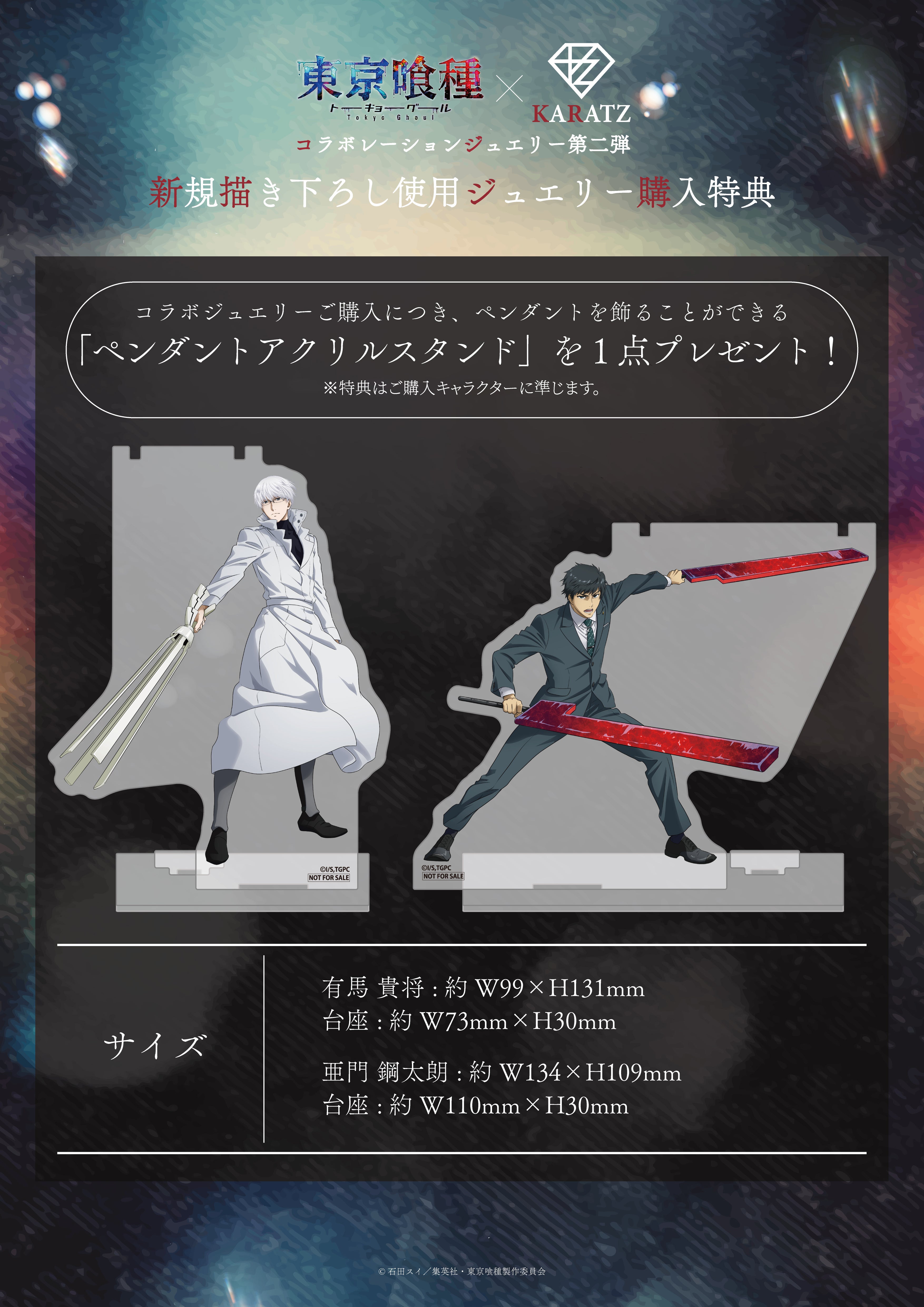 【1月16日星期五晚上10點開始發售】TV動畫《東京喰種》×KARATZ聯動CCG昆克吊墜