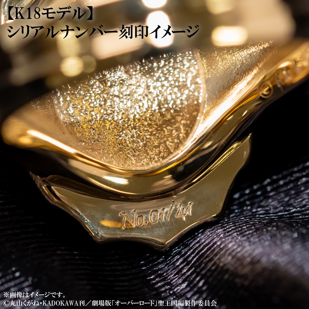 【9/30(水) 18時販売】アニメ「オーバーロード」× 宝石専門店KARATZコラボ リング・オブ・アインズ・ウール・ゴウン《数量限定》