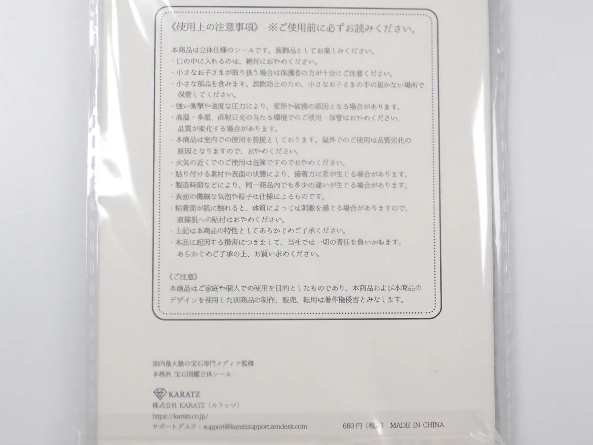 【8月中旬販売予定】本格派 宝石図鑑立体シール Vol.2《誕生石》
