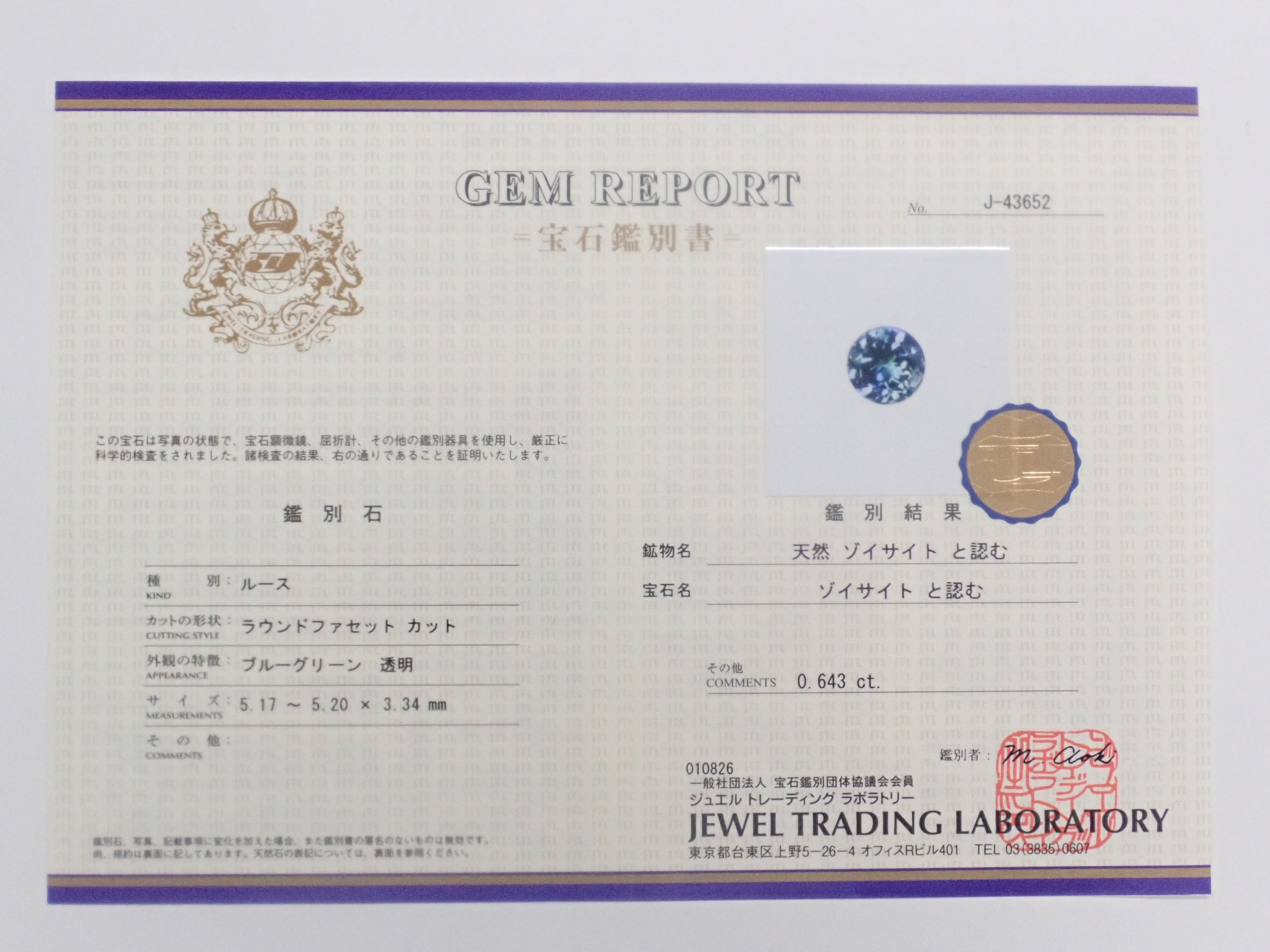 【1/10 22時販売】《限定5石》ゾイサイトガチャ全石鑑別書付き(ピンクゾイサイト、イエローゾイサイト、グリーンゾイサイト、タンザナイト含む,5mm)《複数購入割引有》