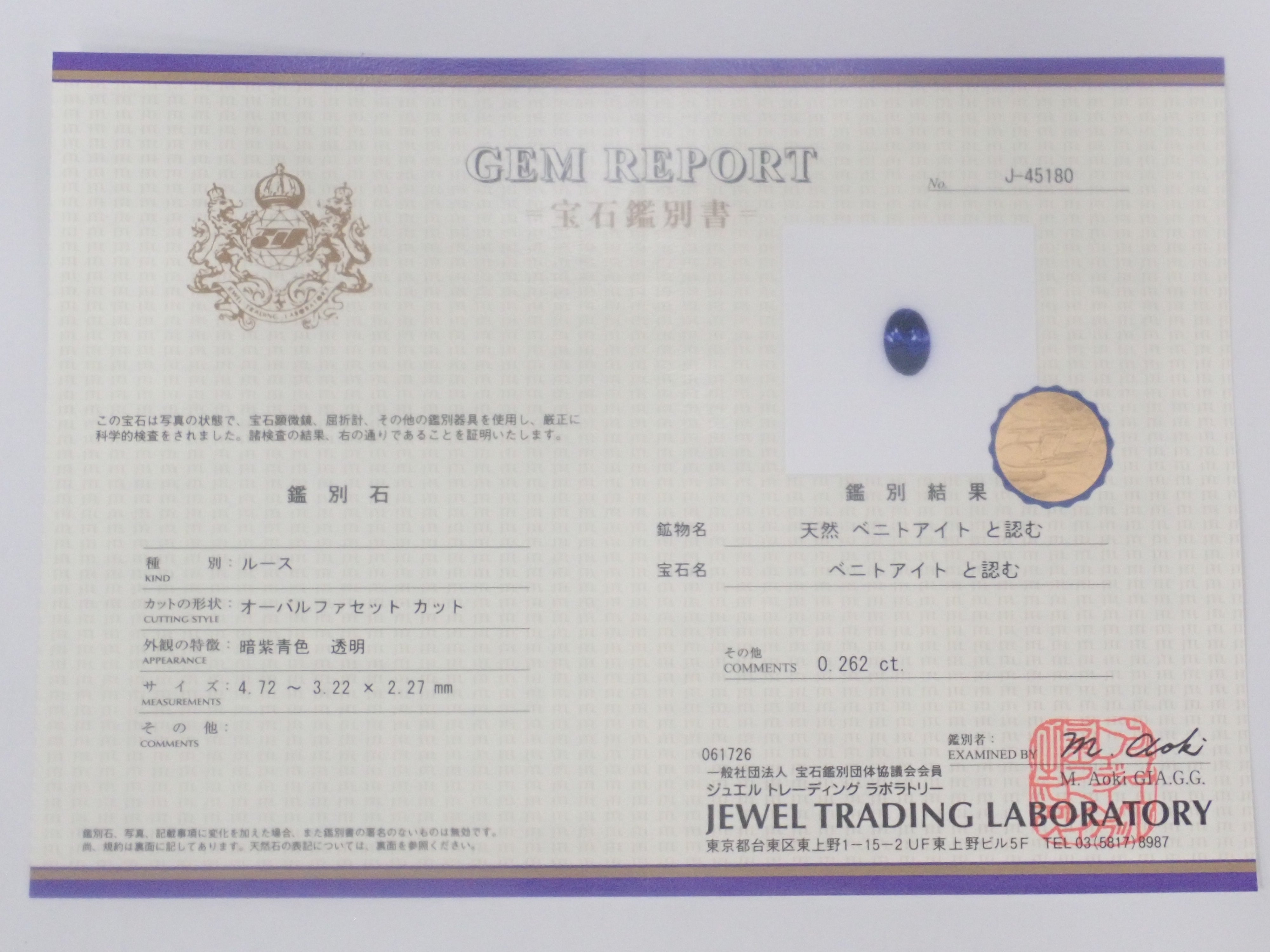 美國產藍錐礦 0.262ct 裸石 附鑑定證