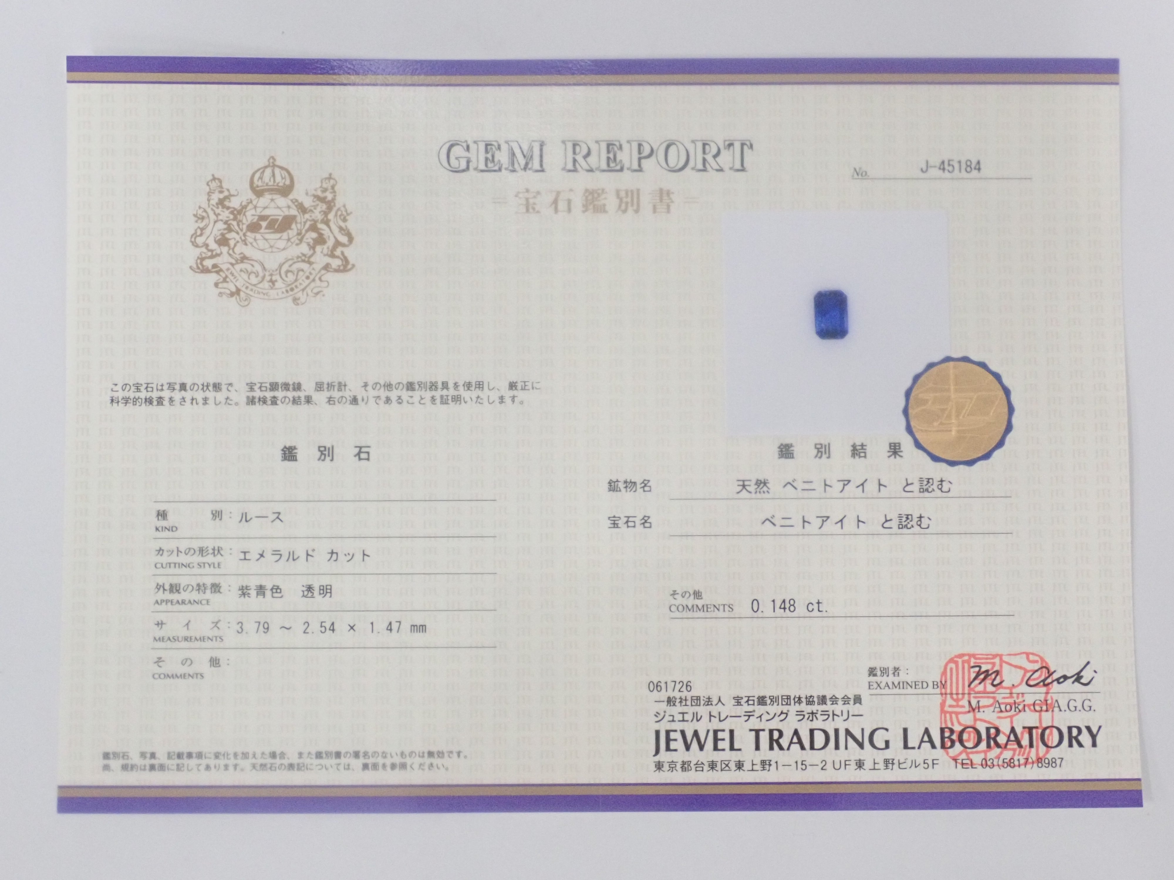 【抽選販売0628_03】アメリカ産ベニトアイト 0.148ctルース(エメラルドカット) 鑑別書