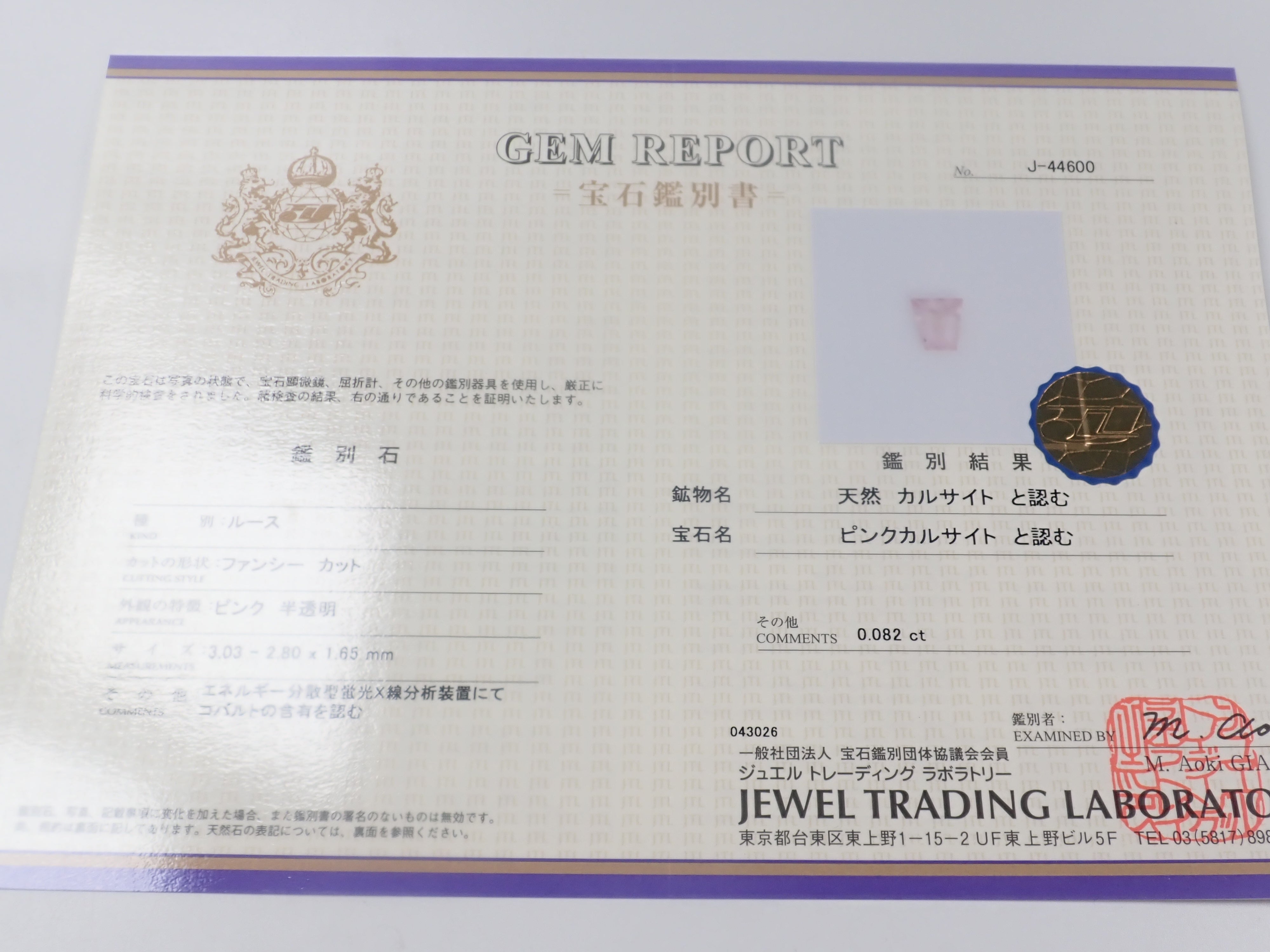 {六月活動限量版} 稀有寶石 Gacha💎 帕帕拉恰藍寶石 0.3ct+ 附證書、藍錐礦、紅色綠柱石等散石,每顆寶石售價 1 顆 {可享多顆購買折扣}