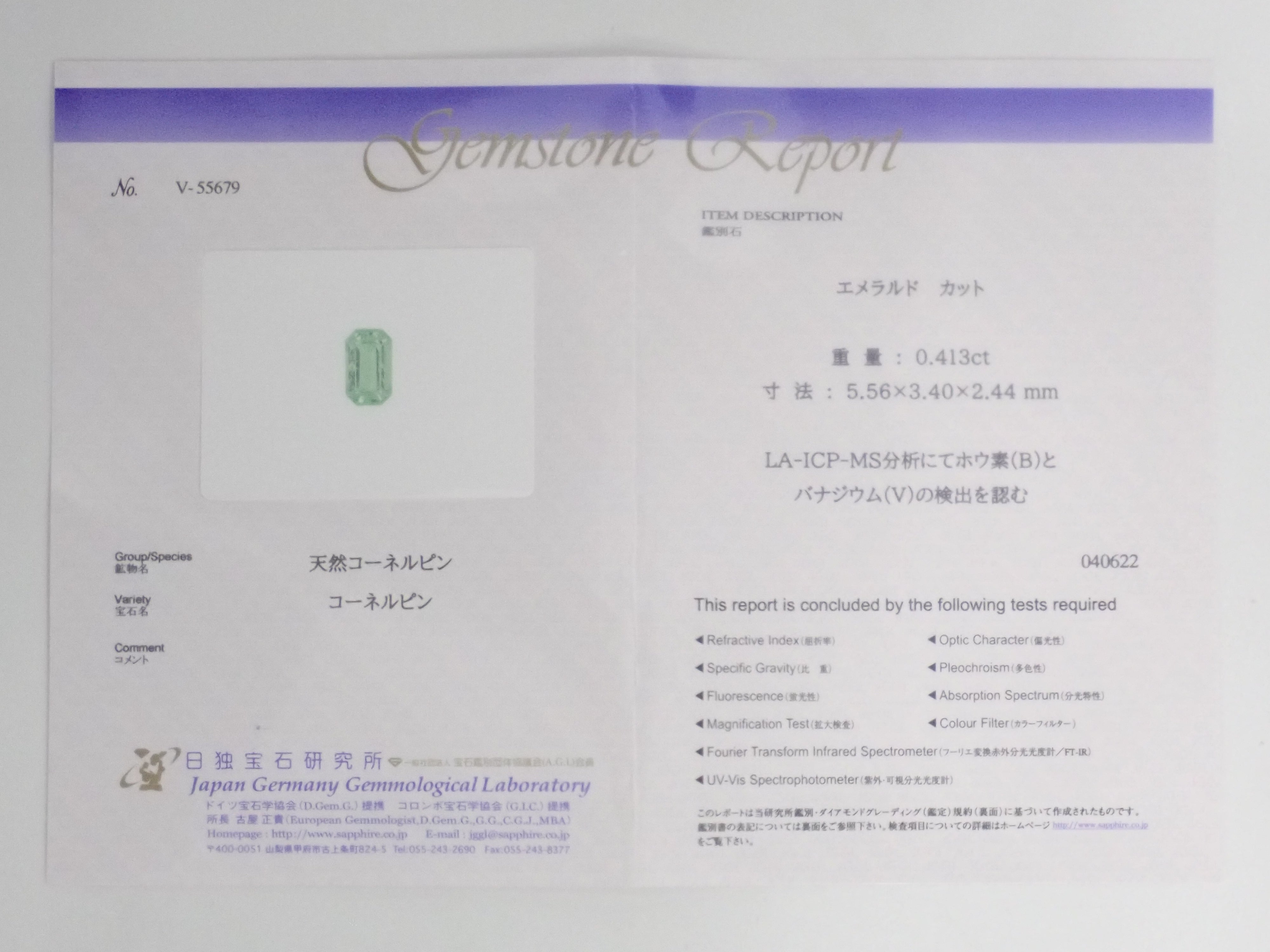 【1/24 22時販売】《限定15石》コーネルピンガチャ💎タンザニア産コーネルピン0.413ct(プリズマティン) 日独鑑付きが当たる(さらにKEN氏コーネルピンプレゼント)《複数購入割引有》