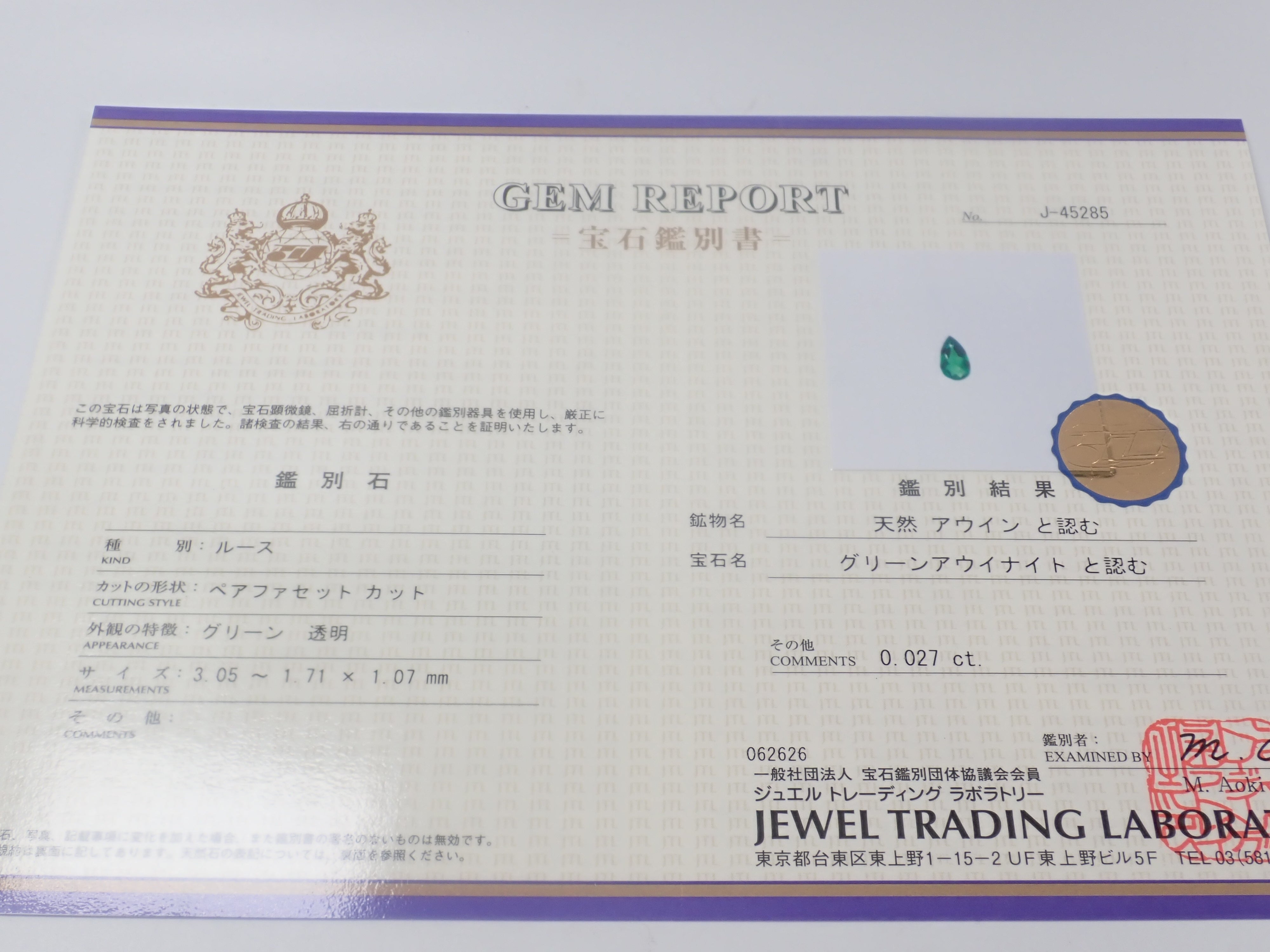 【7/3 22時販売】《香港買付・限定8石》全石鑑別書付きアフガニスタン産グリーンアウイナイト1石ルース《複数購入割引有》