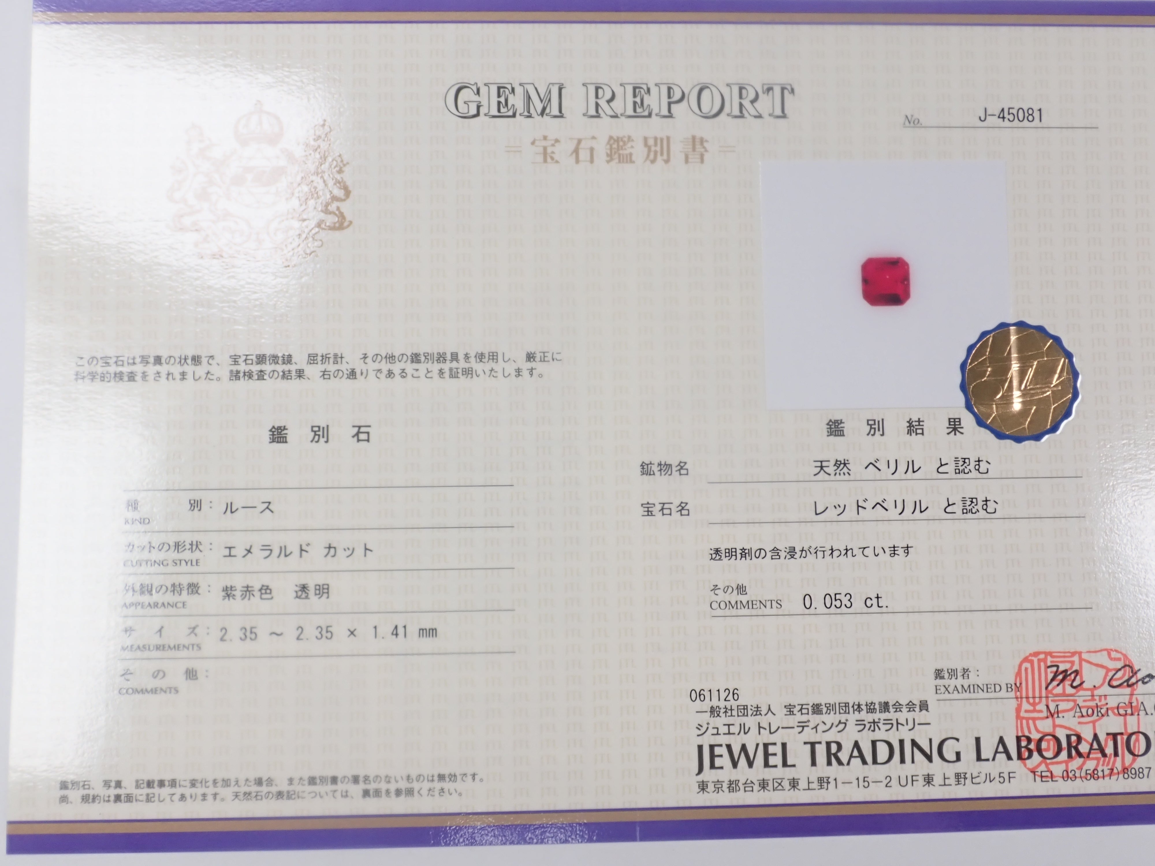 {六月活動限量版} 稀有寶石 Gacha💎 帕帕拉恰藍寶石 0.3ct+ 附證書、藍錐礦、紅色綠柱石等散石,每顆寶石售價 1 顆 {可享多顆購買折扣}