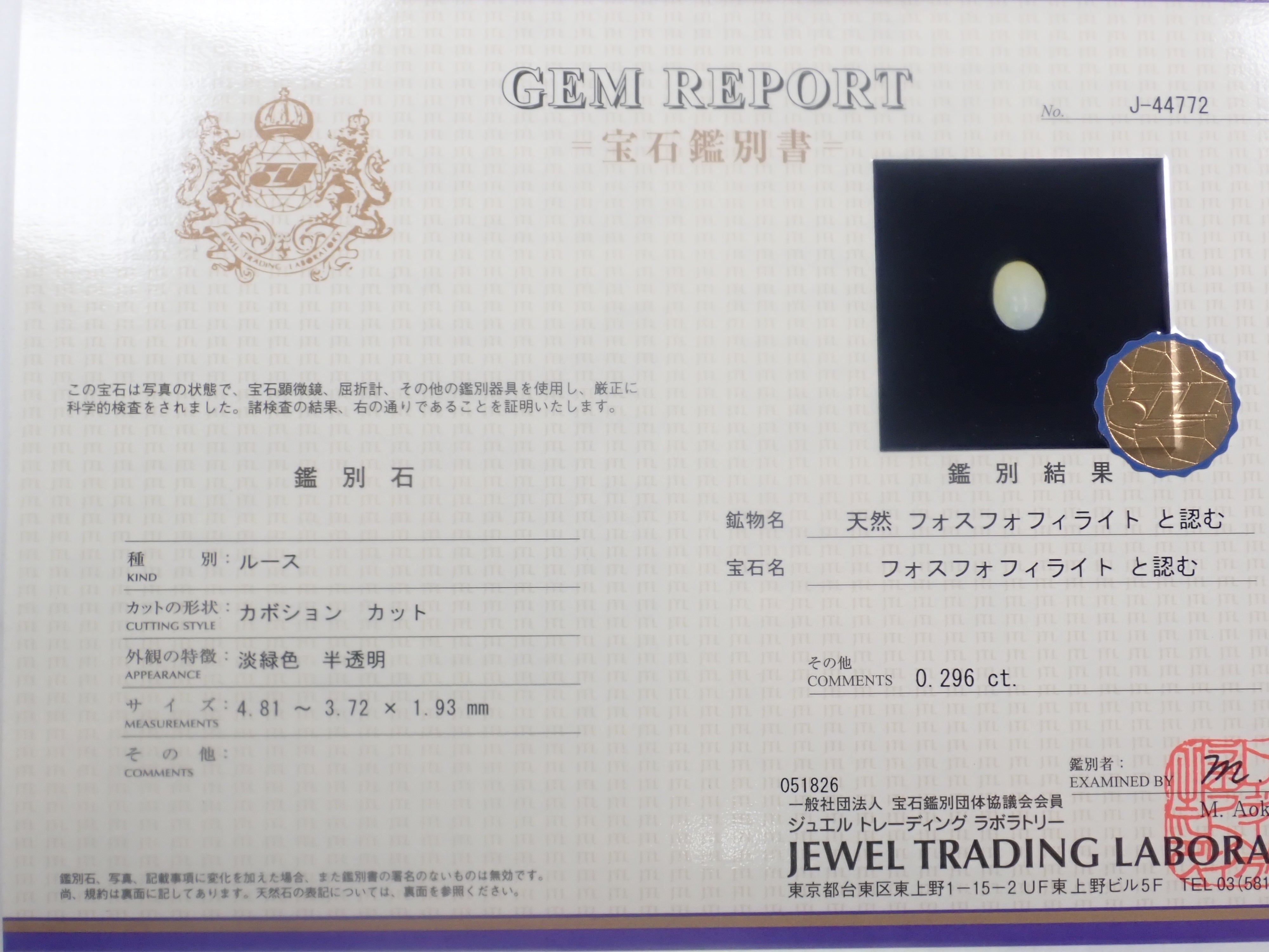 【6/6 22時販売】《6月キャンペーン限定》フォスフォフィライト鑑付(0.25ct以上)・オリーブカラーダイヤモンド鑑付(0.20ct以上、VS-SI)・シンシャ鑑付・ユークレース鑑付など希少石ガチャ(全8種)《複数購入割引有》