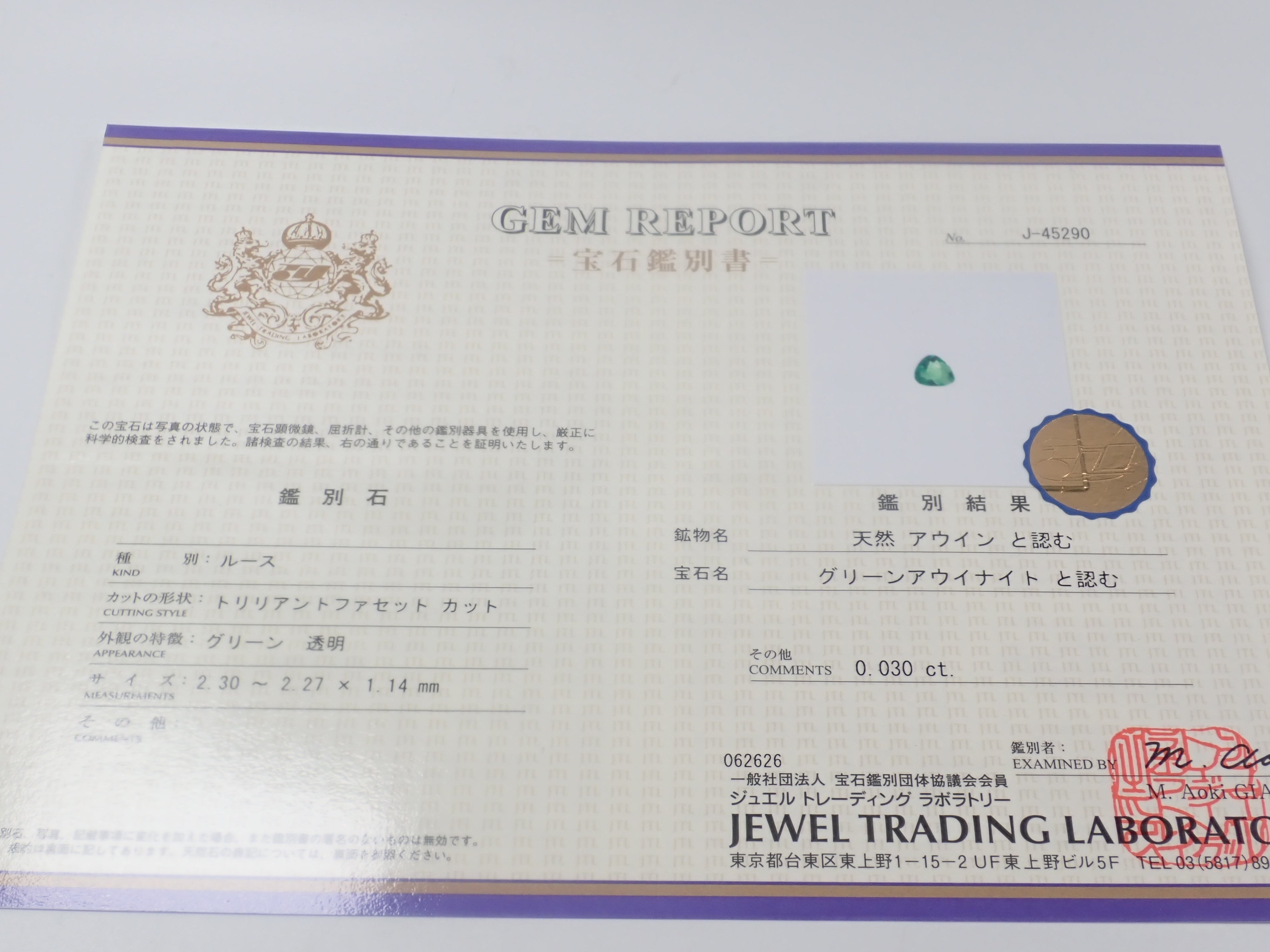 【7/3 22時販売】《香港買付・限定8石》全石鑑別書付きアフガニスタン産グリーンアウイナイト1石ルース《複数購入割引有》