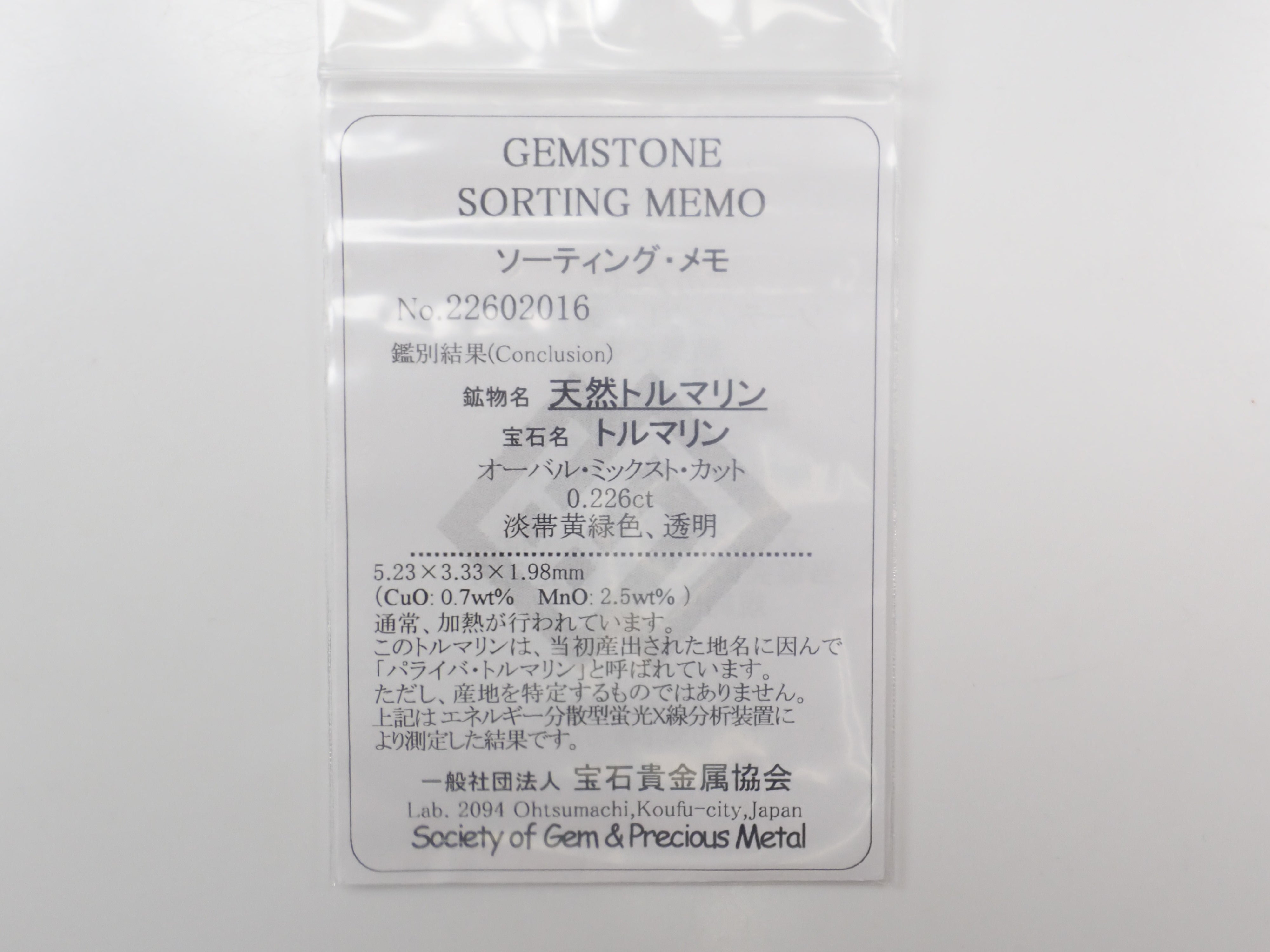 パンダカットガチャ💎ブラジル産パライバトルマリン(0.226ct/CuO:0.7%,MnO:2.5%)1石・パンダカット5石《複数購入割引有》