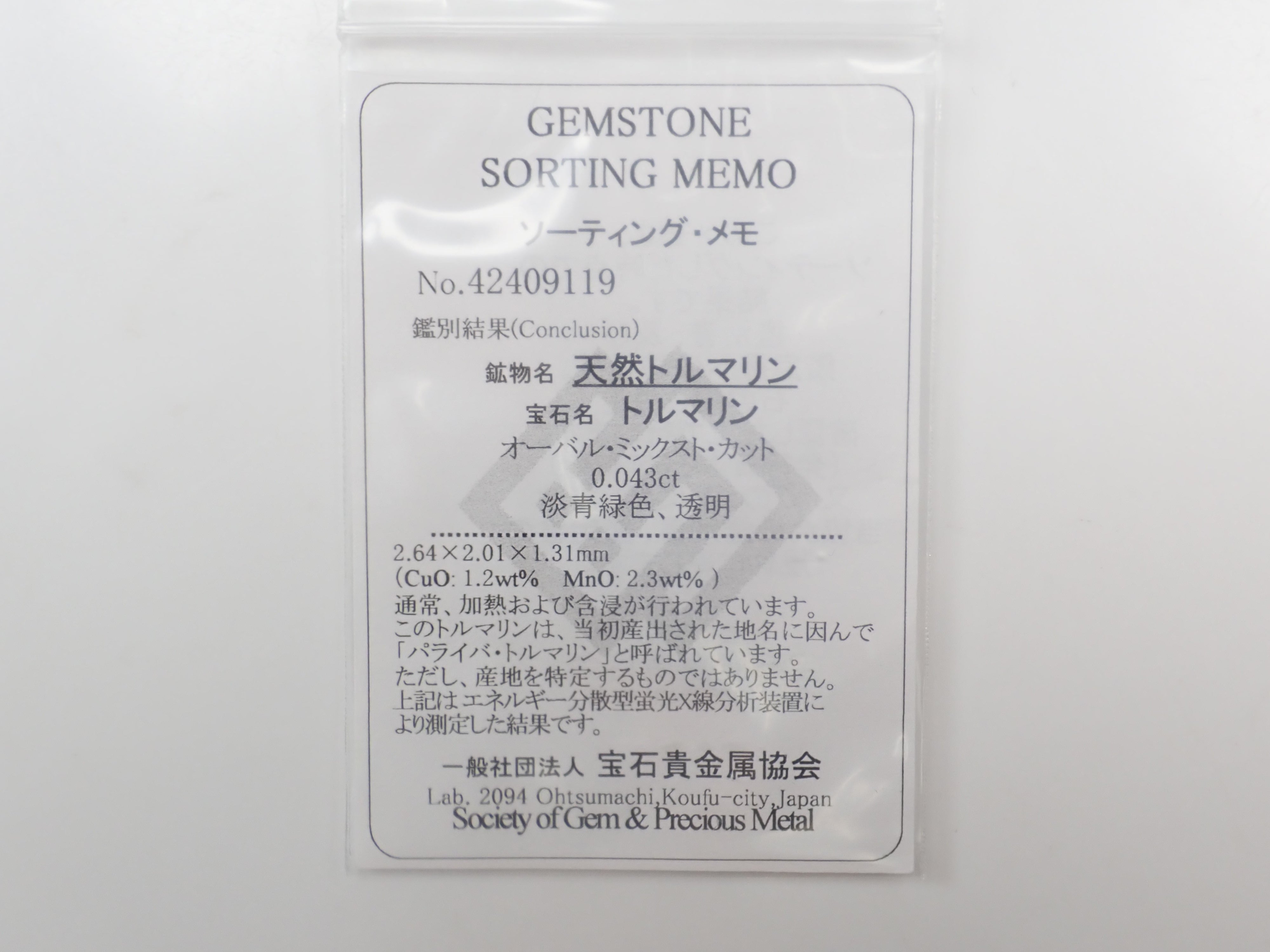 【3月7日晚間10點開賣】限量版(36顆)巴西帕拉伊巴碧璽(巴塔利亞礦)扭蛋💎 原價:¥45,800(含分揀及未加熱原石)【多買有優惠】