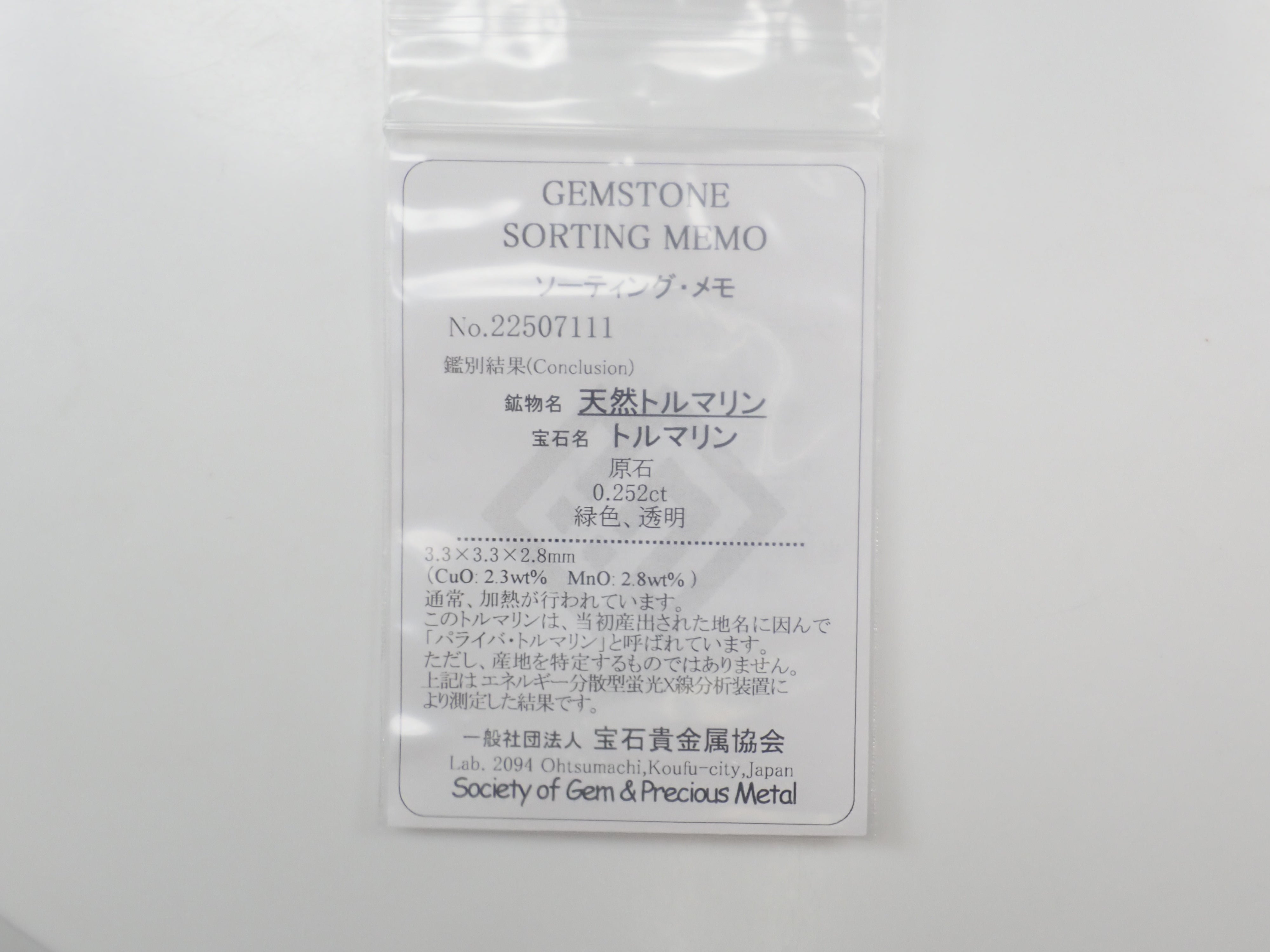 【2月2日晚間10點開始販售】【限量10顆】帕拉伊巴碧璽和角晶石原石扭蛋【多買有優惠】