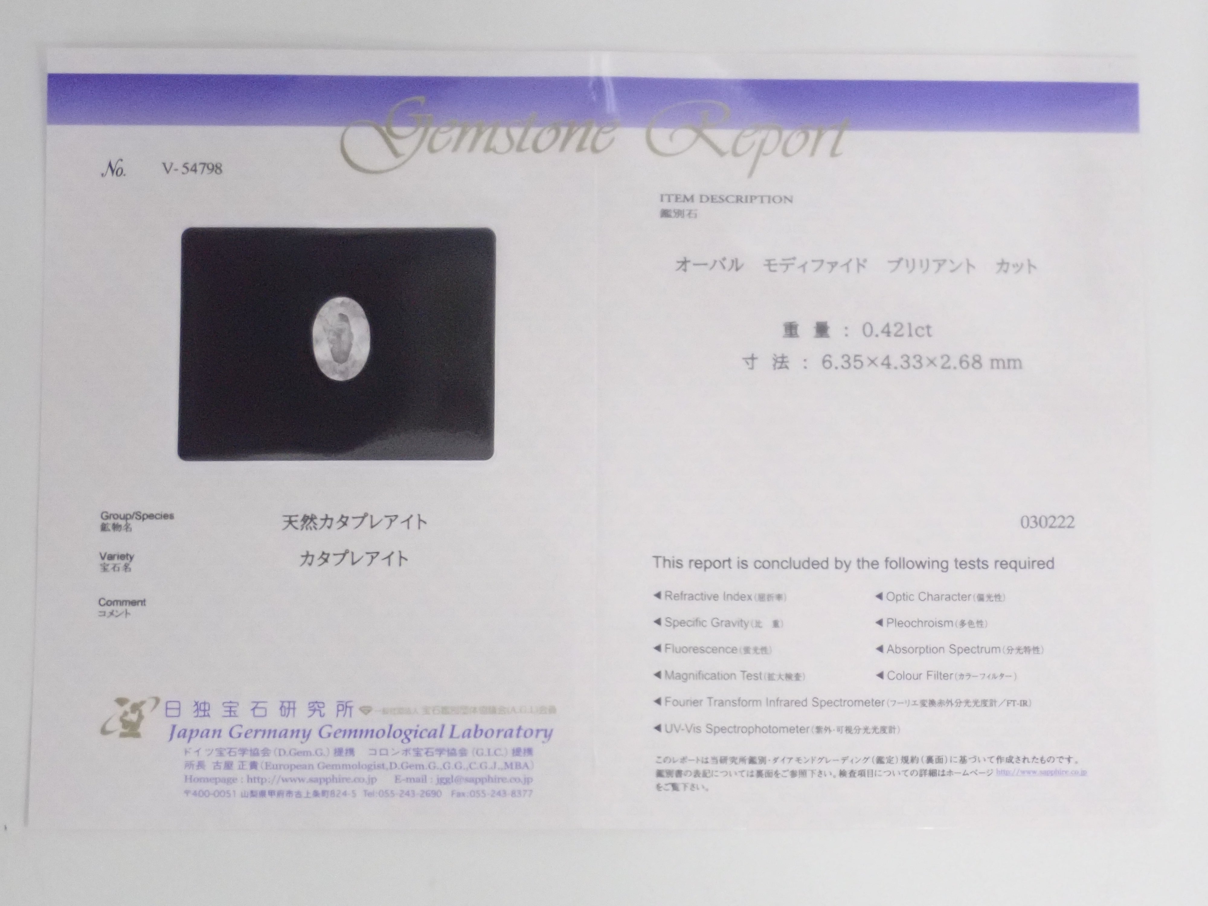 【8/12 22時販売】《8月キャンペーン限定》《限定8石》鑑別書付きレアストーンガチャ(さらにベニトアイト1.8mm1石付き)1石ルース《複数購入割引有》