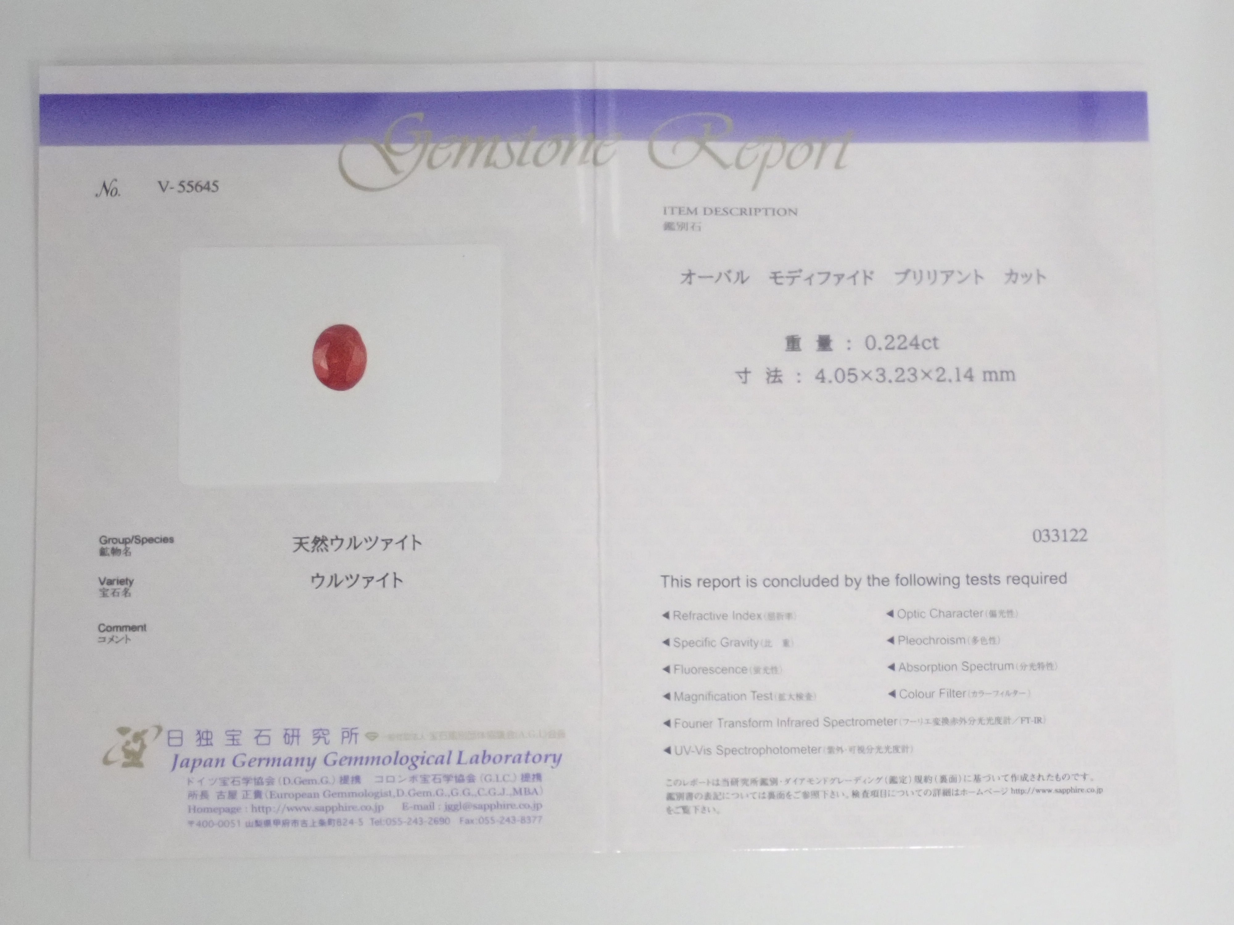 【8/12 22時販売】《8月キャンペーン限定》《限定8石》鑑別書付きレアストーンガチャ(さらにベニトアイト1.8mm1石付き)1石ルース《複数購入割引有》