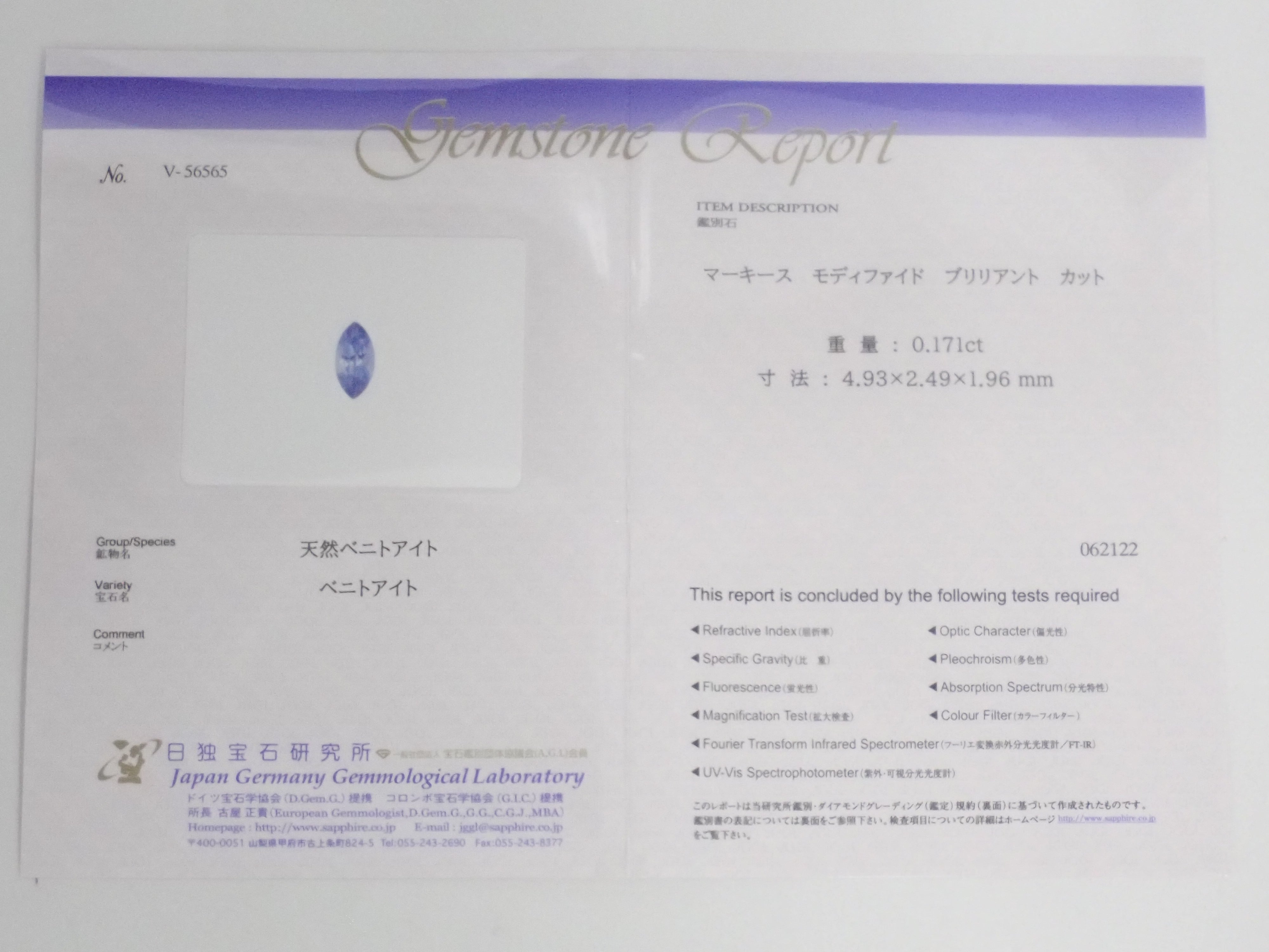 【8/12 22時販売】《8月キャンペーン限定》《限定8石》鑑別書付きレアストーンガチャ(さらにベニトアイト1.8mm1石付き)1石ルース《複数購入割引有》