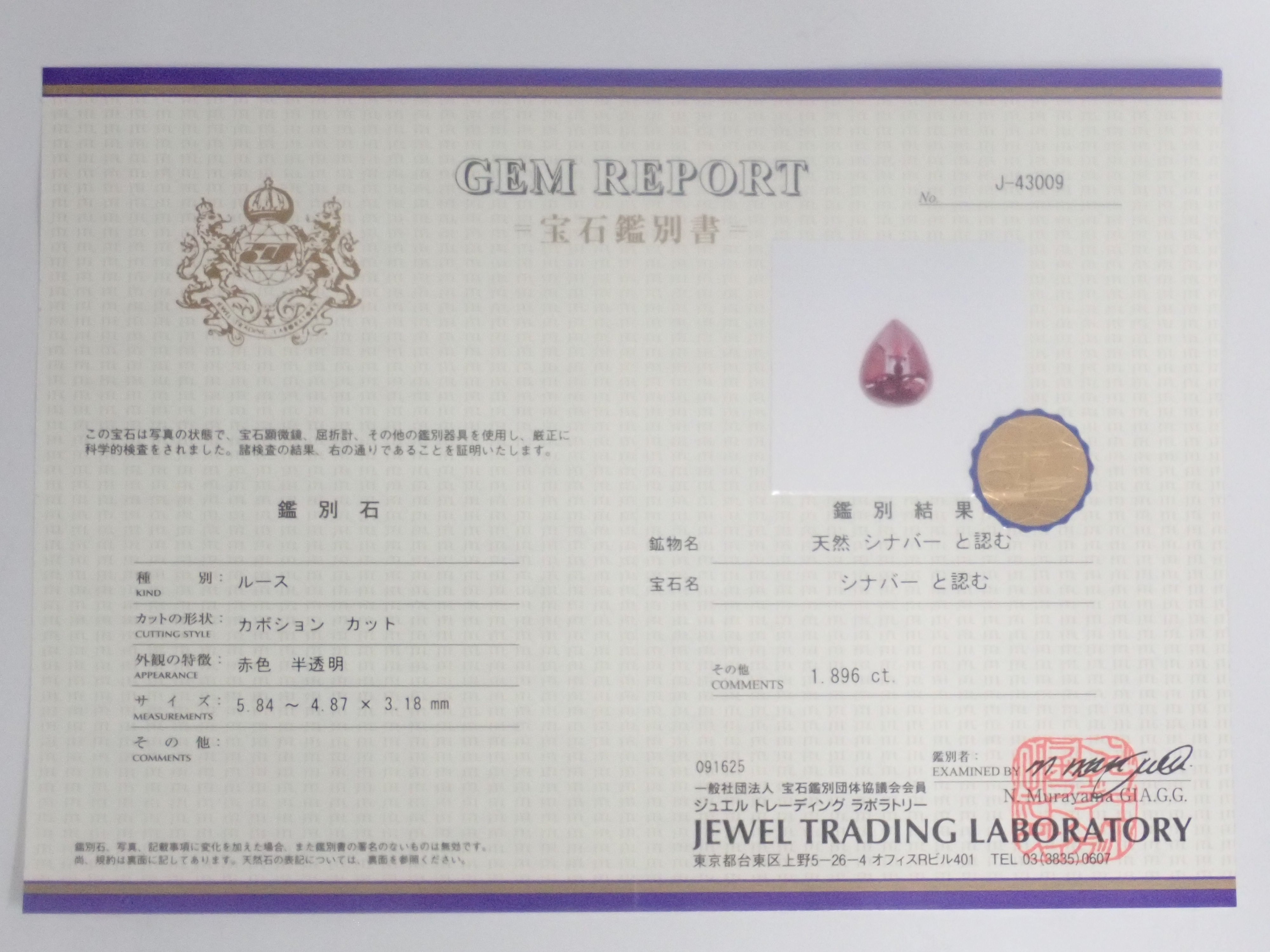 【2/6 22時販売】《限定10石》レアストーンガチャ💎通常29,800円のモザンビーク産パライバトルマリン・1.8ctのシンシャ鑑別書付き・コーネルピン・エピドート《複数購入割引有》