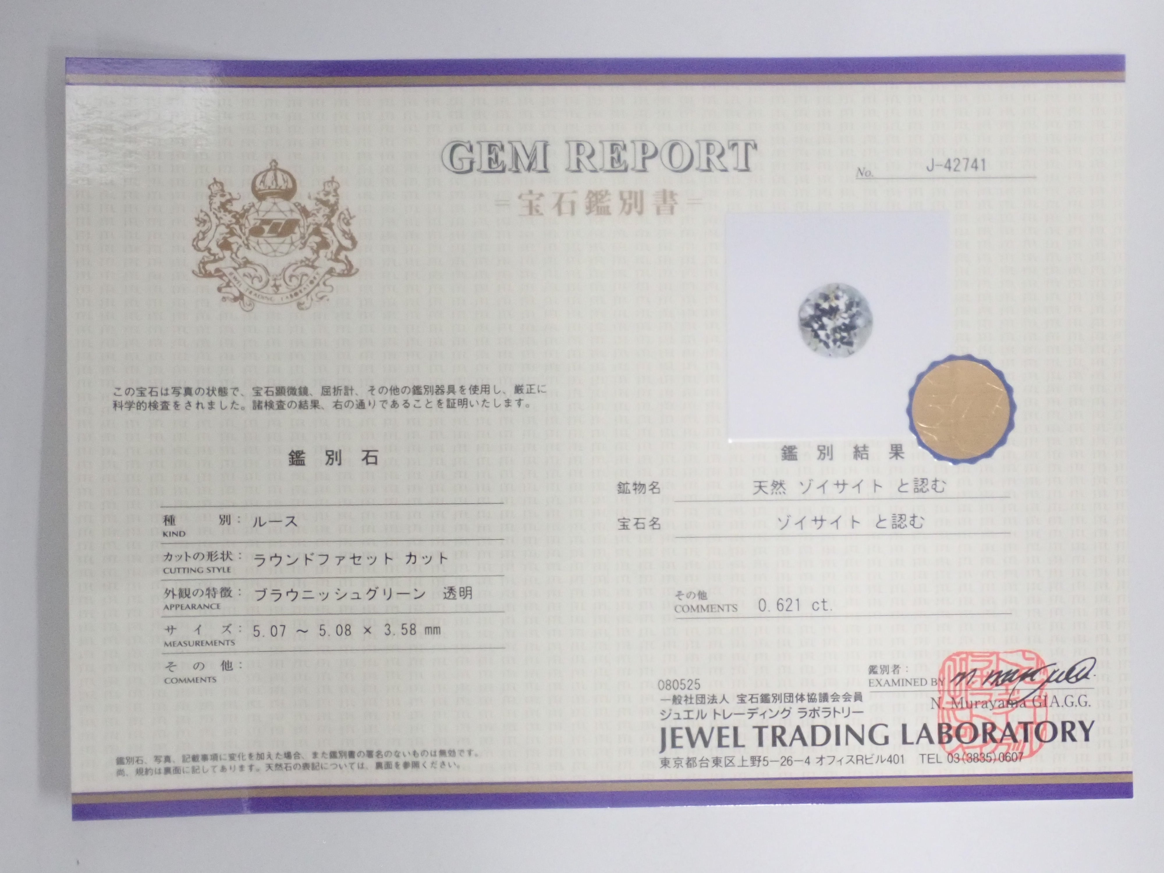 【10/5 22時販売】《限定9石》全石鑑別書付・ゾイサイト1石ルース(イエロー、ピンクブラウン、グリーンなど)《複数購入割引有》