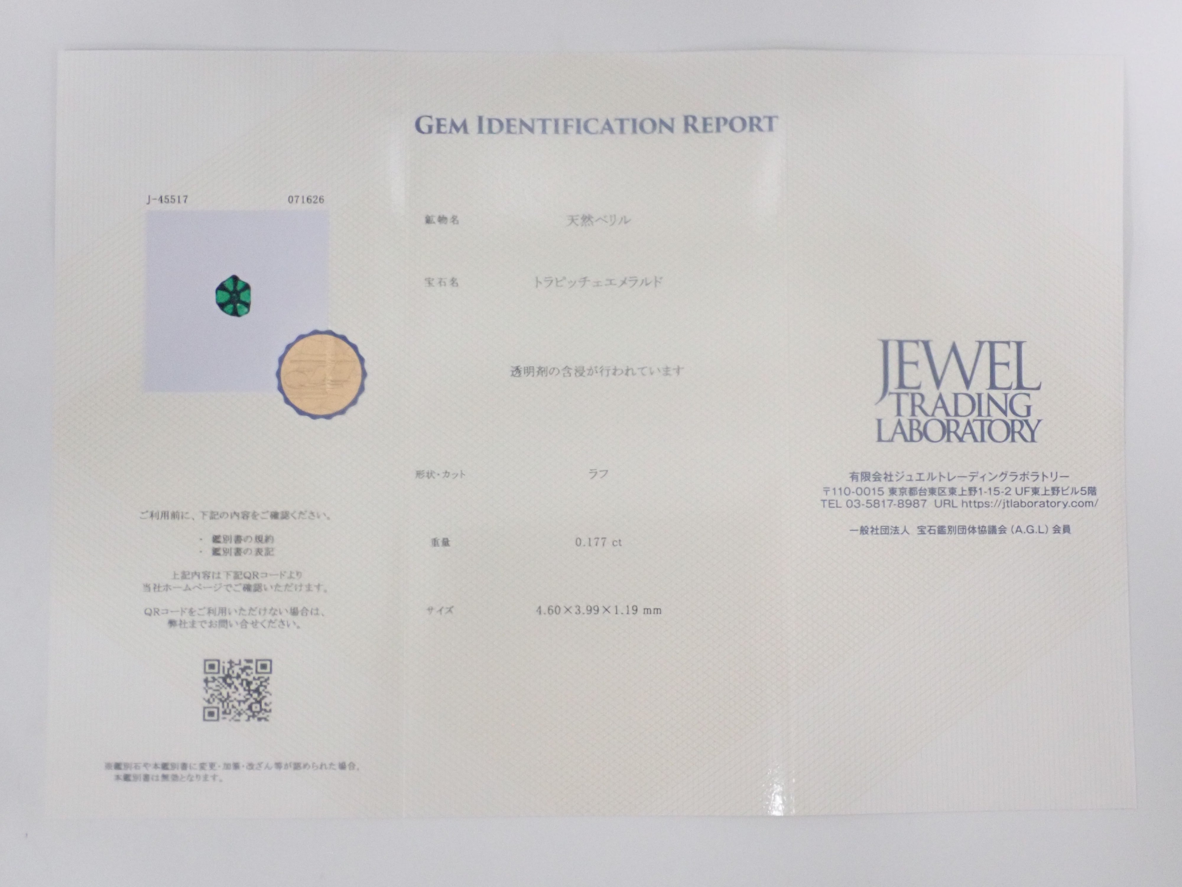 【7/25 22時販売】コロンビア・コスケス鉱山トラピッチェエメラルド 0.177ctルース 鑑別書
