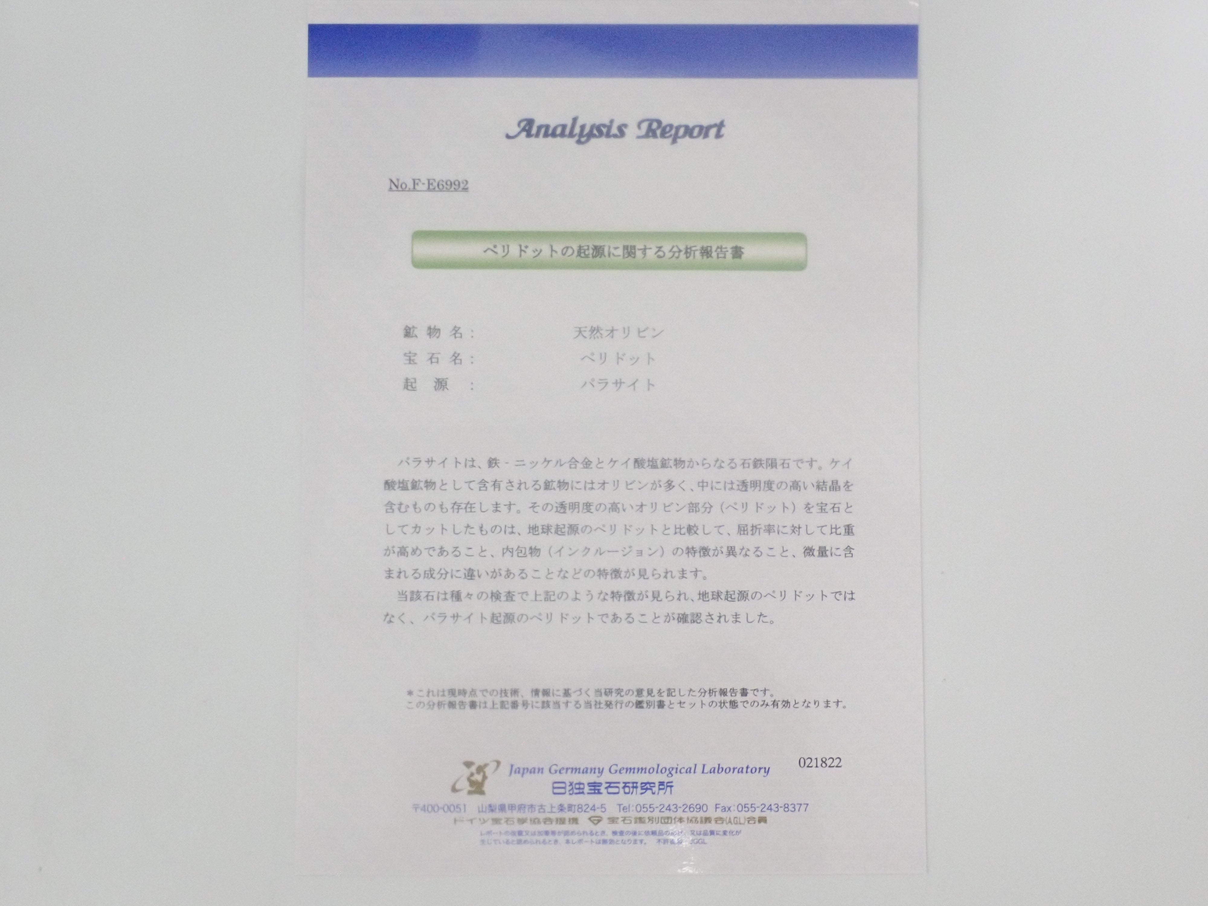 【8/2 22時販売】《限定15石》通常79,800円のパラサイティックペリドット鑑別書含むペリドットガチャ(8月誕生石ガチャ,おまけでプリンセスカット付き)1石《複数購入割引有》