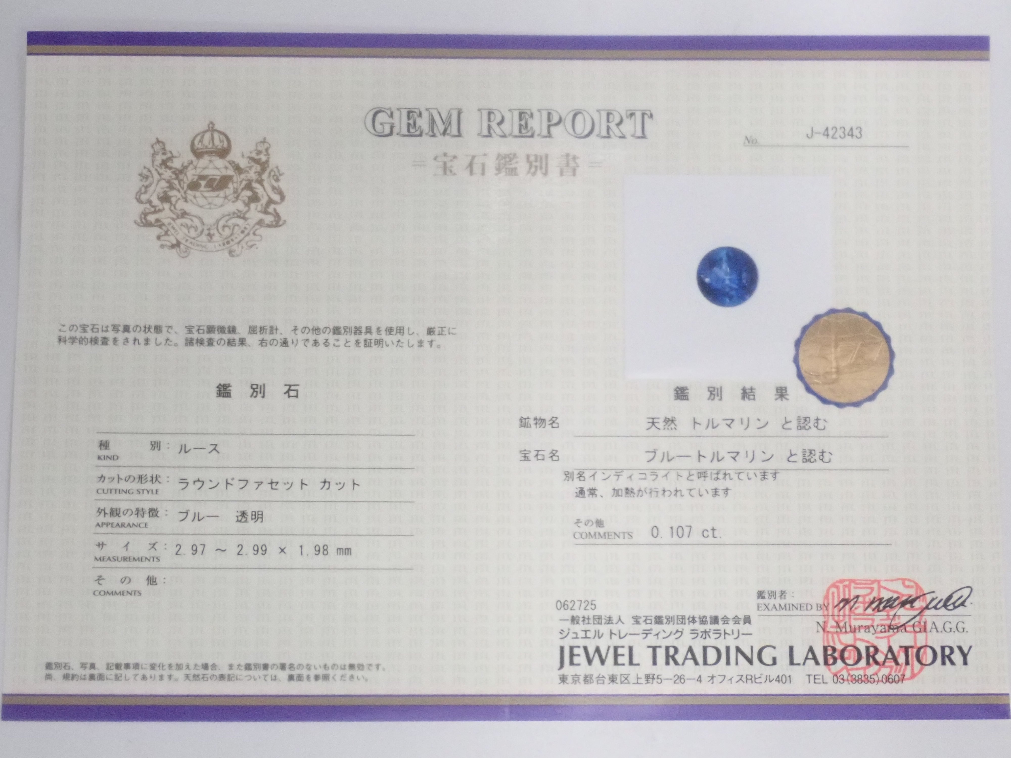 【10/12 22時販売】《限定10石》ブルー石ガチャ(ブラジル産パライバトルマリン0.088ct、ジンバブエ産ユークレース、コバルトガーナイト)《複数購入割引有》