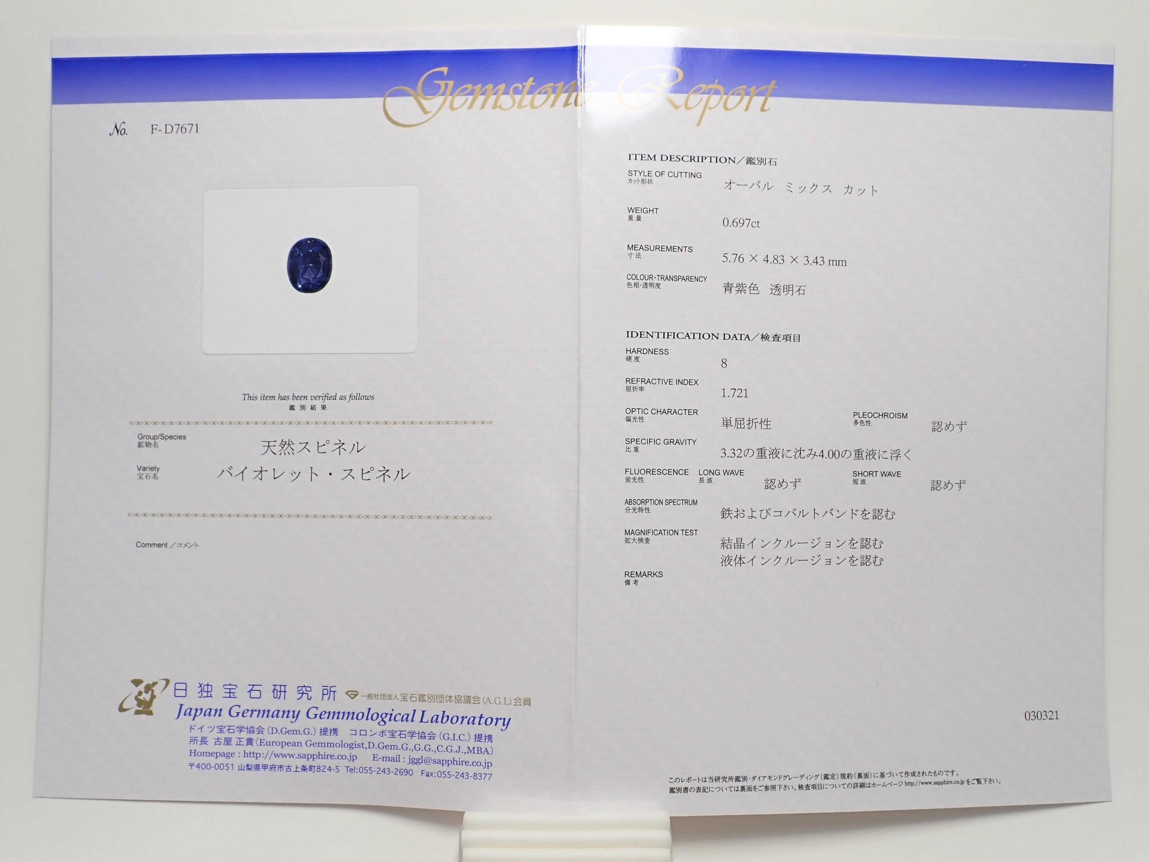 Pt950 スリランカ産コバルトスピネル 0.697ct リング