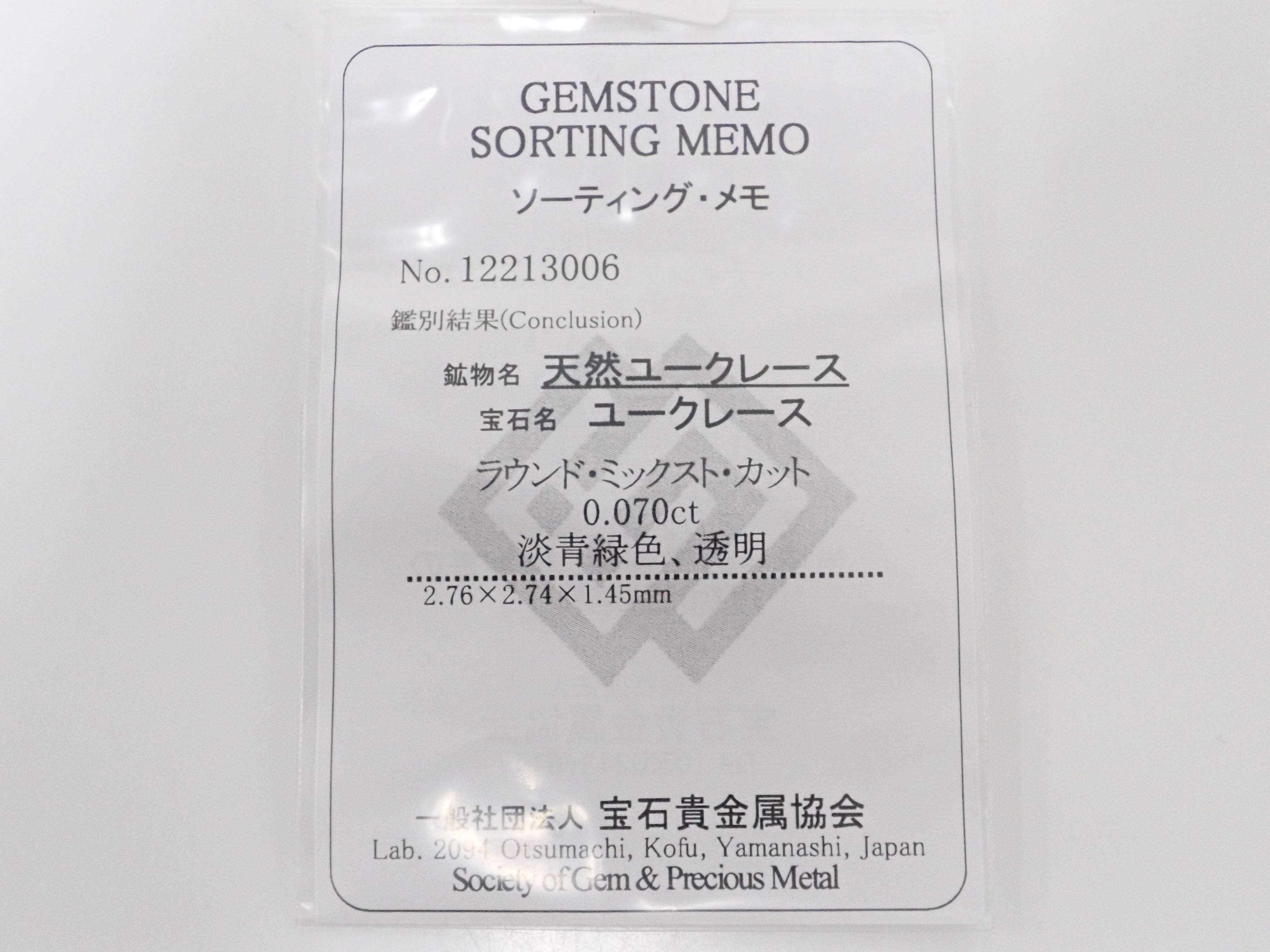 Pt950 コロンビア産ユークレース 0.07ct リング