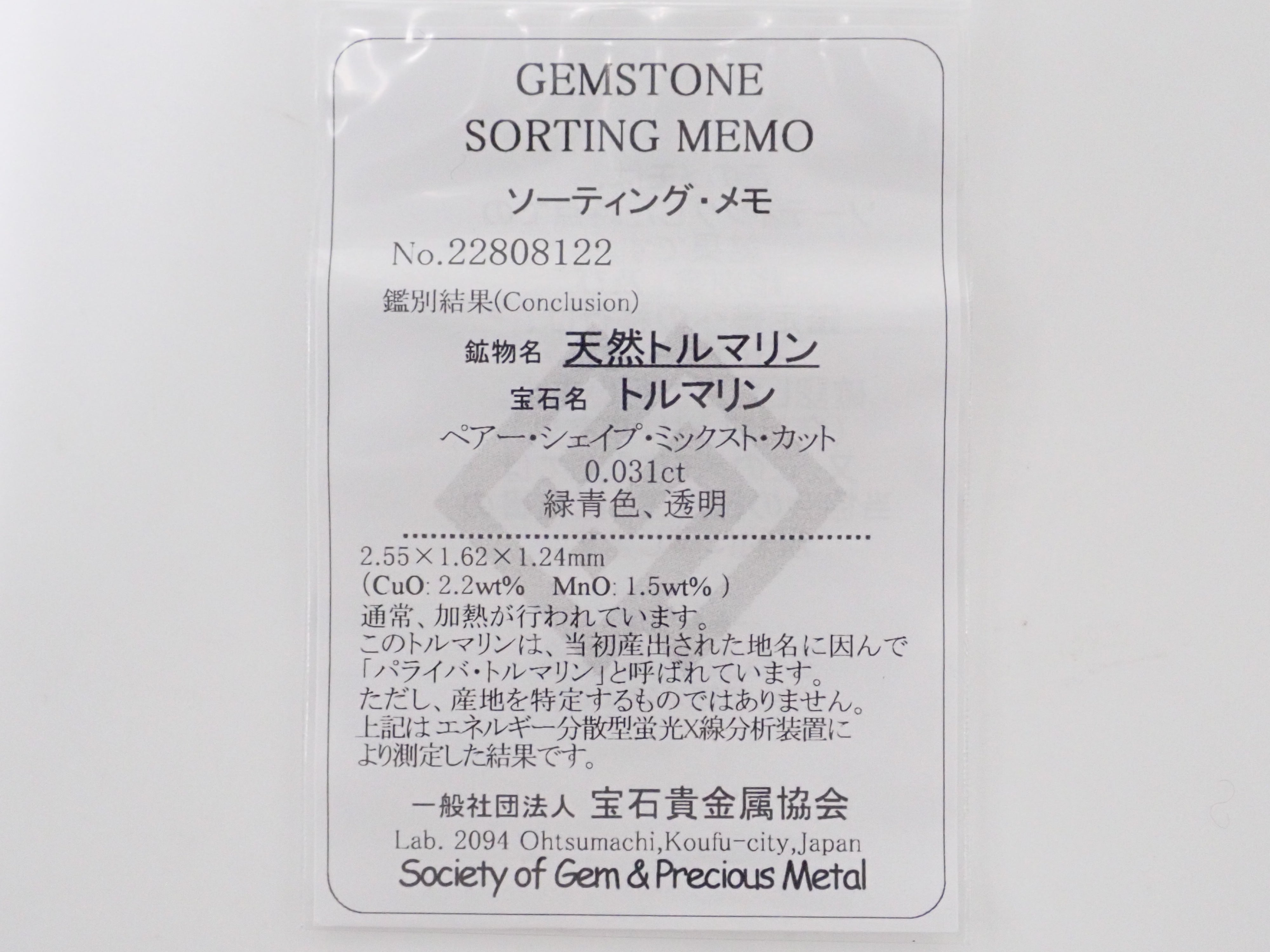 K18YG ブラジル産パライバトルマリン 0.031ct リング