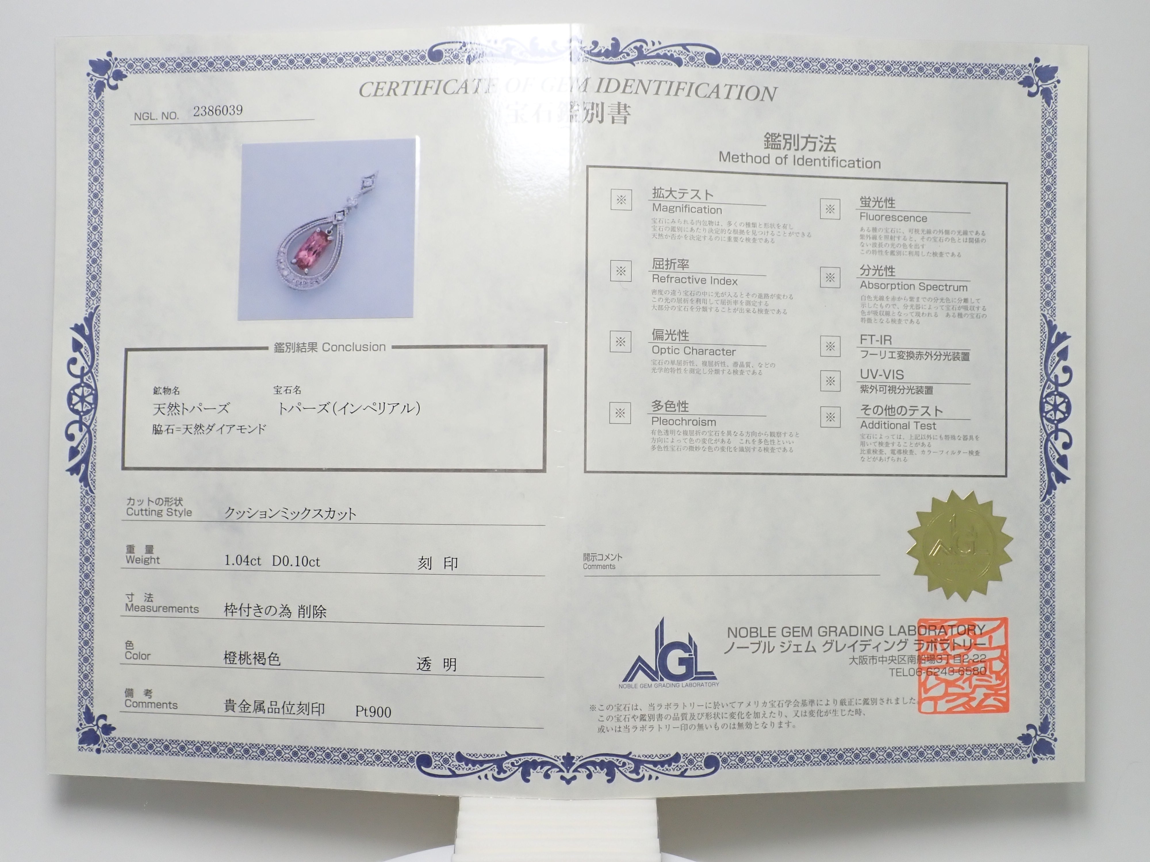 【カラフリ】Pt900/Pt850ピンクインペリアルトパーズ1.04ct ペンダント(ネックレス)