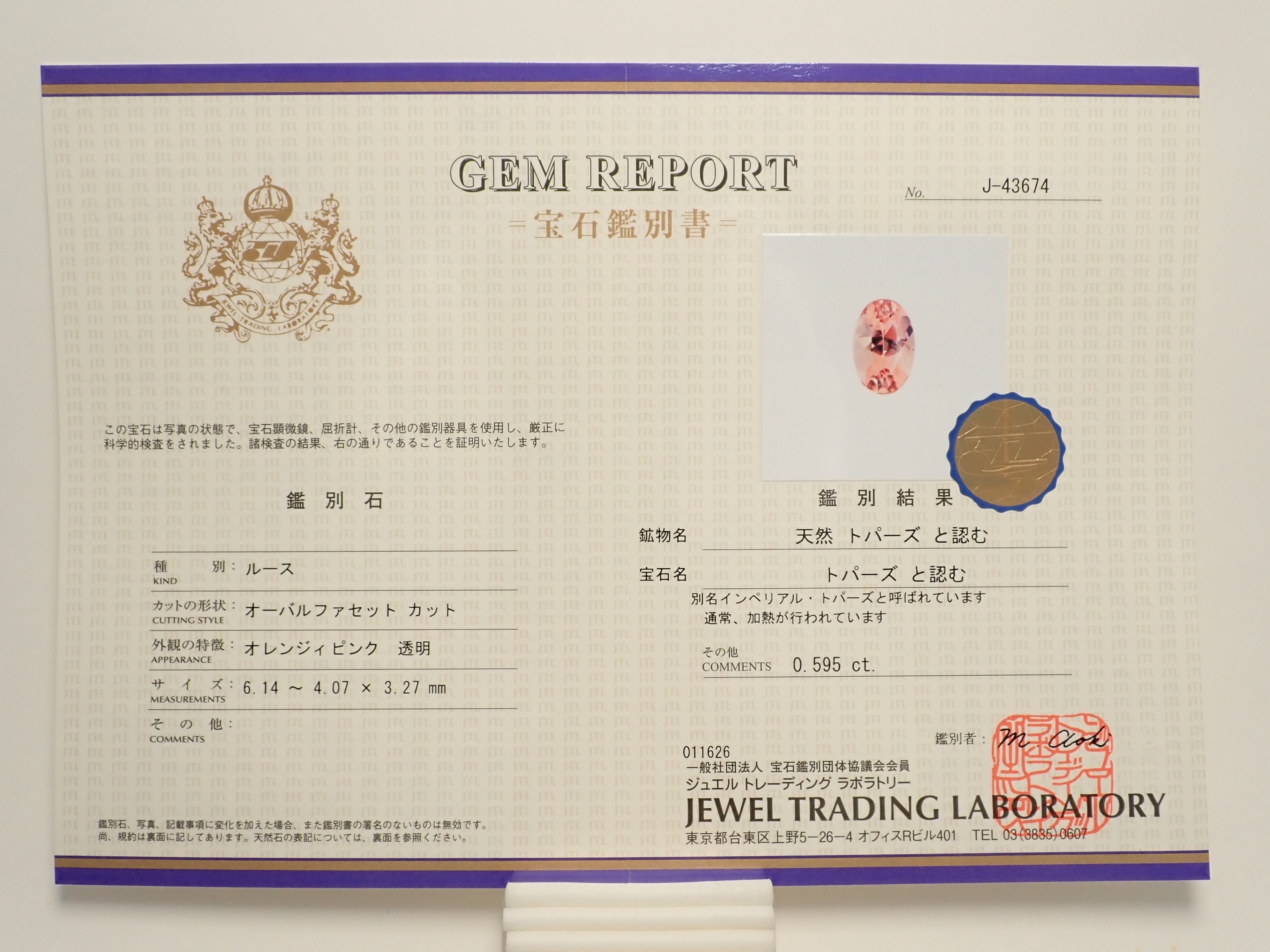 巴西未經加熱的粉紅帝王托帕石(雪莉粉)0.594克拉裸石