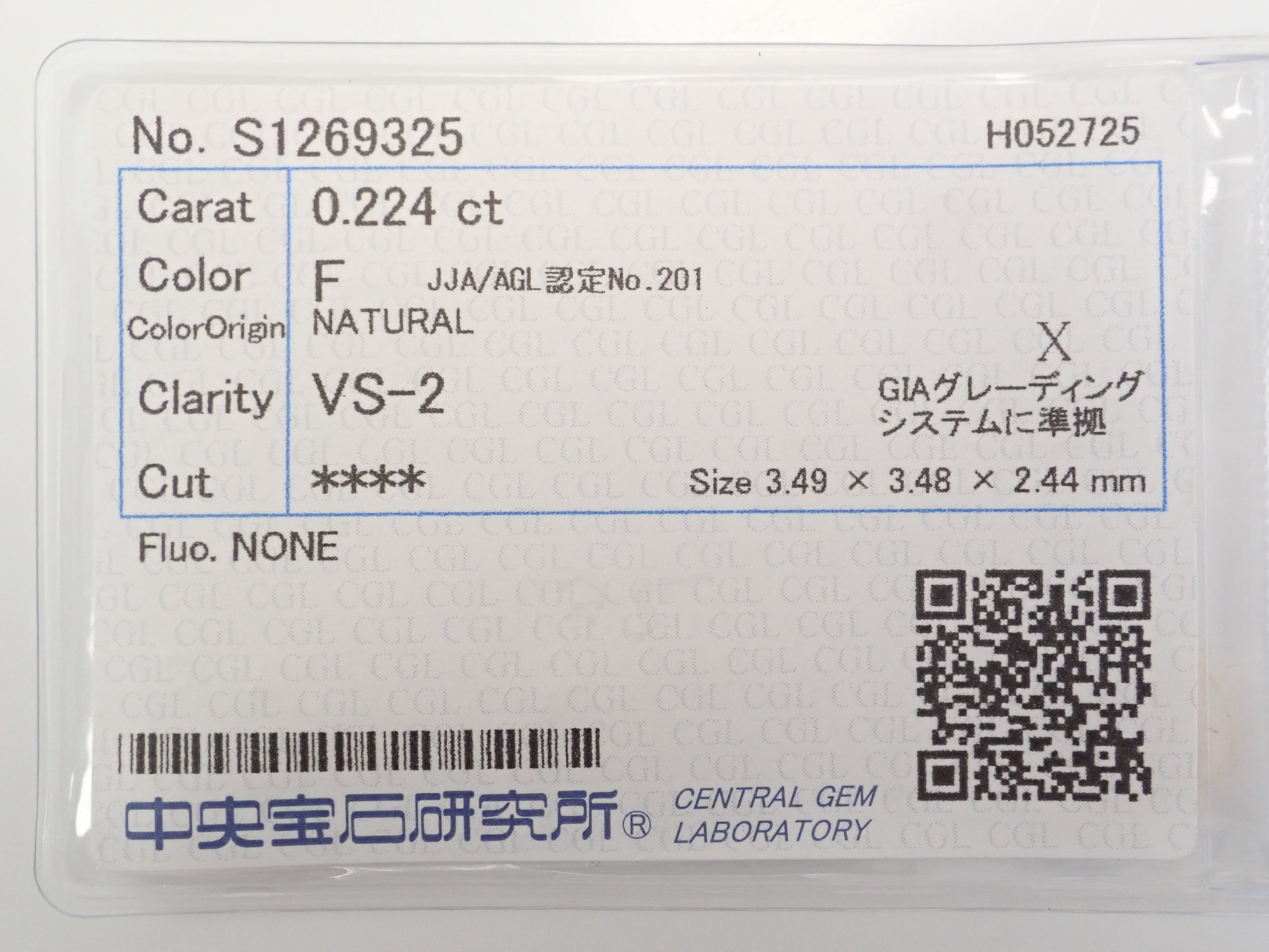 【32501847掲載】ダイヤモンド 0.244ctルース(F, VS2)