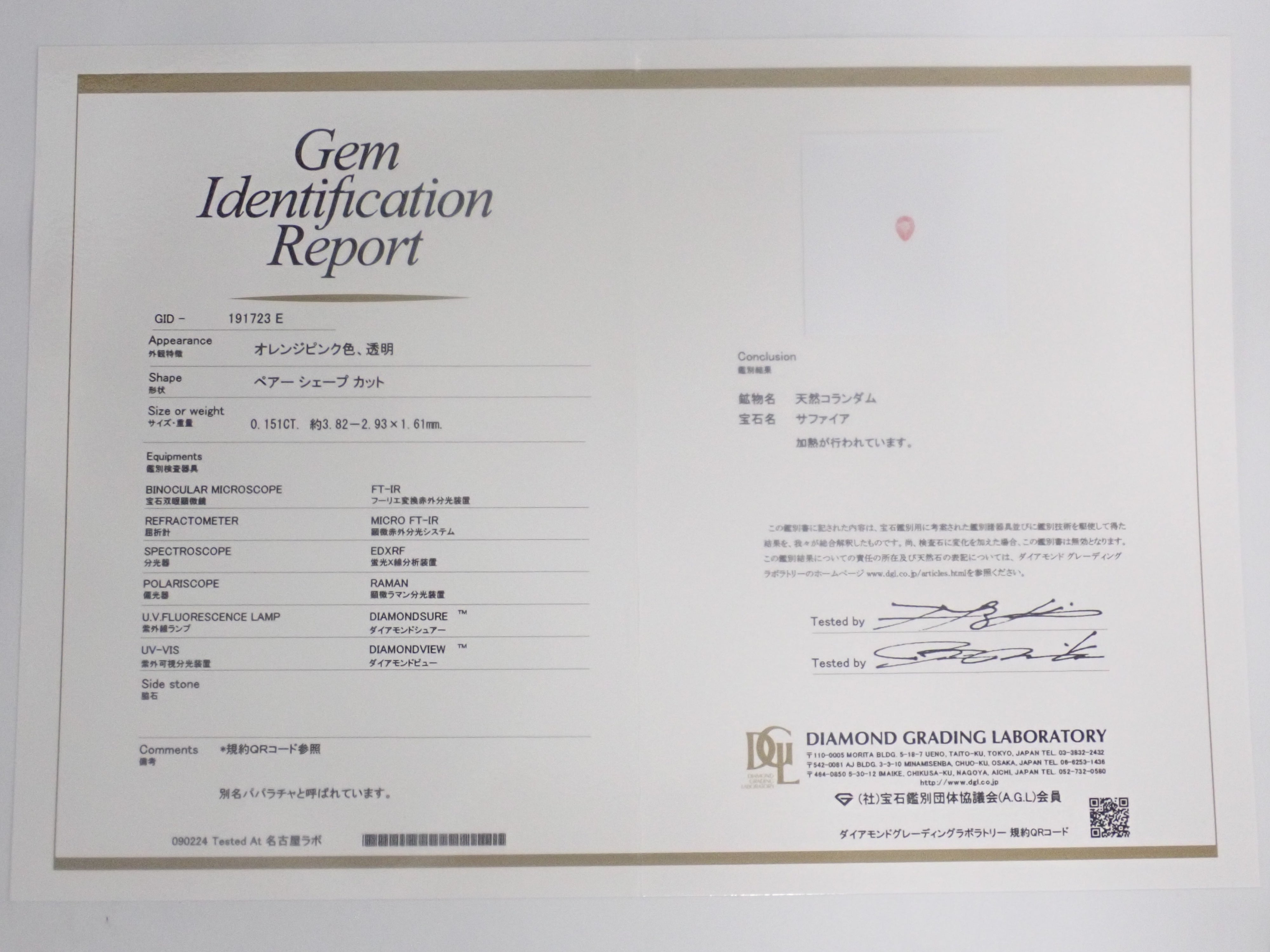 【3/6 22時販売】《限定9石》パパラチアサファイアガチャ(さらに、プリンセスカットのサファイア付き)《複数購入割引有》