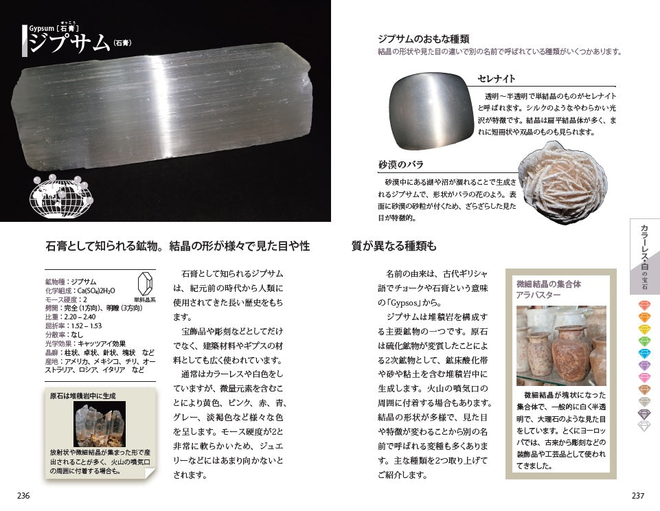 《限定6石》書籍『宝石図鑑』ガチャ💎宝石図鑑掲載されている宝石1石(原石)+エメラルド原石1石の合計2石
