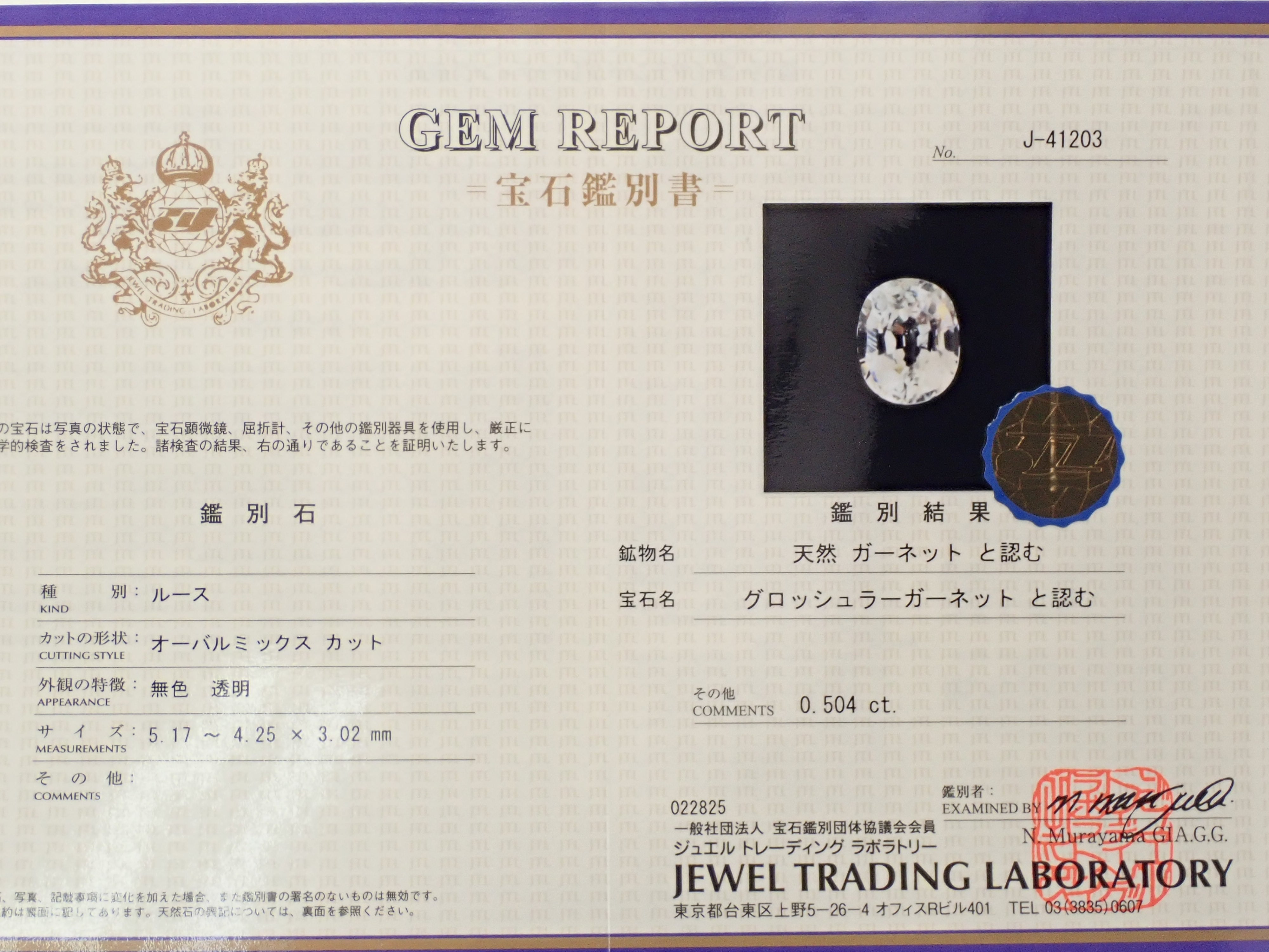 リューコガーネット 0.504ctルース