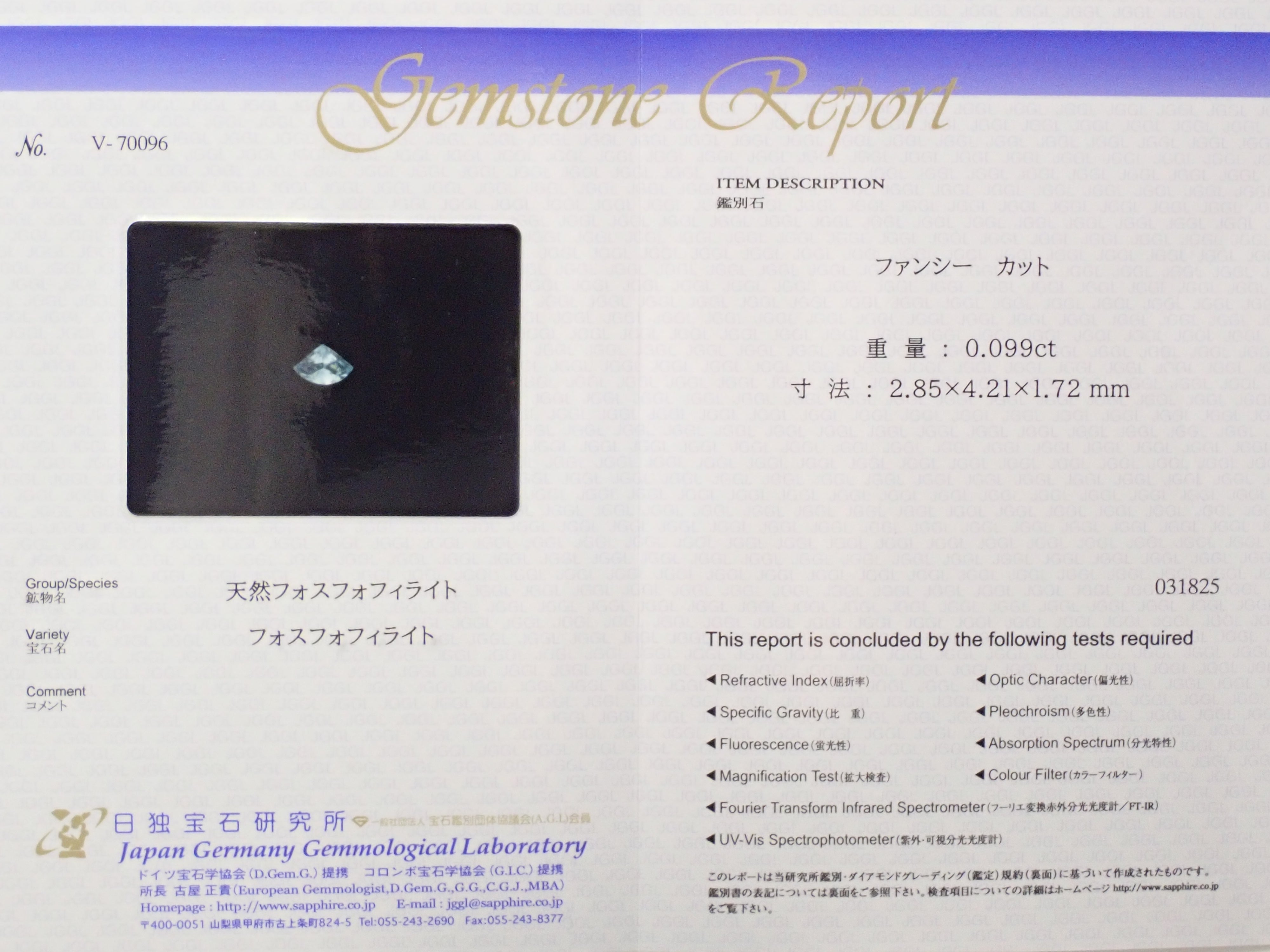 ボリビア産フォスフォフィライト 0.099ctルース